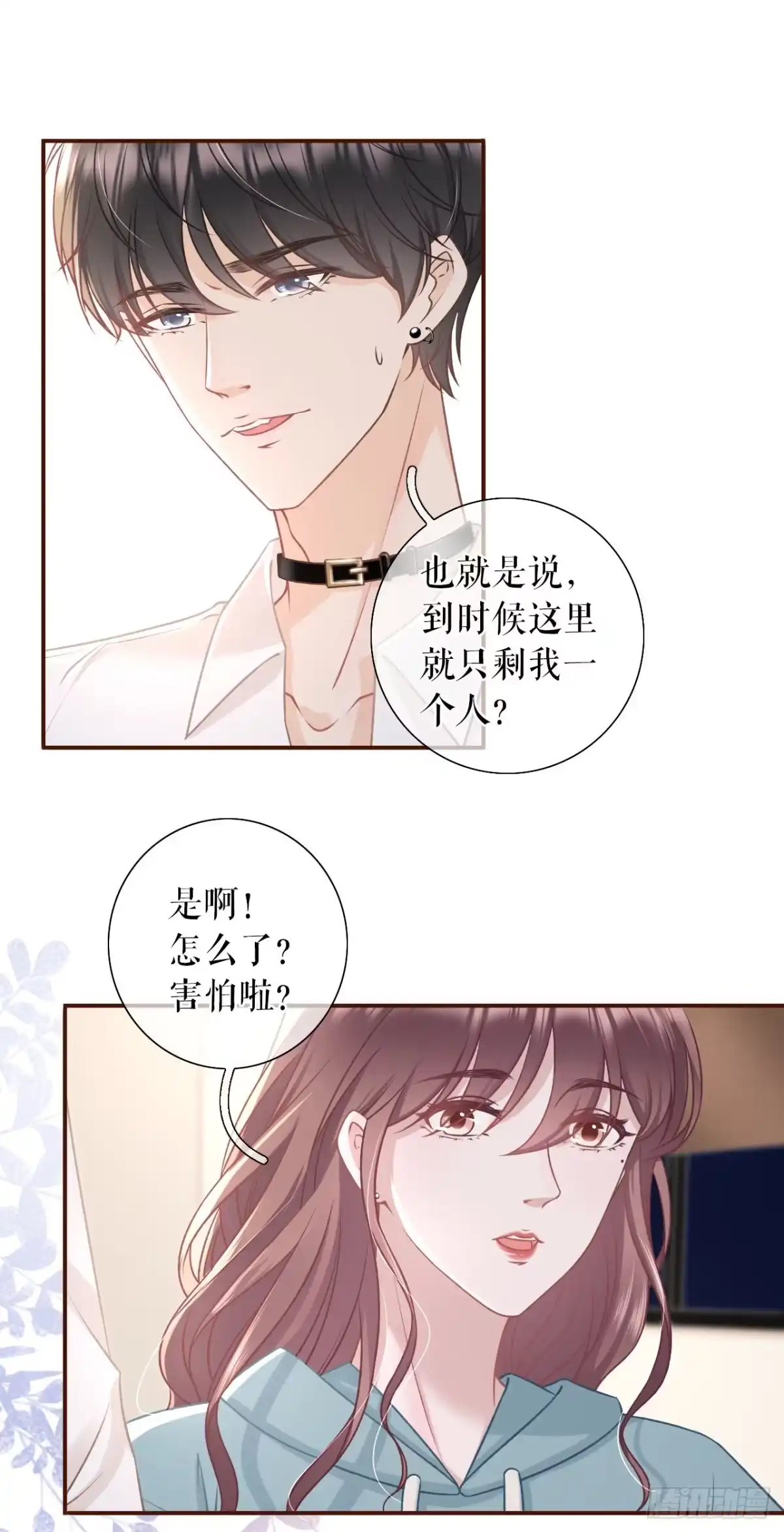 《女票芳龄30 》开店准备 第25页