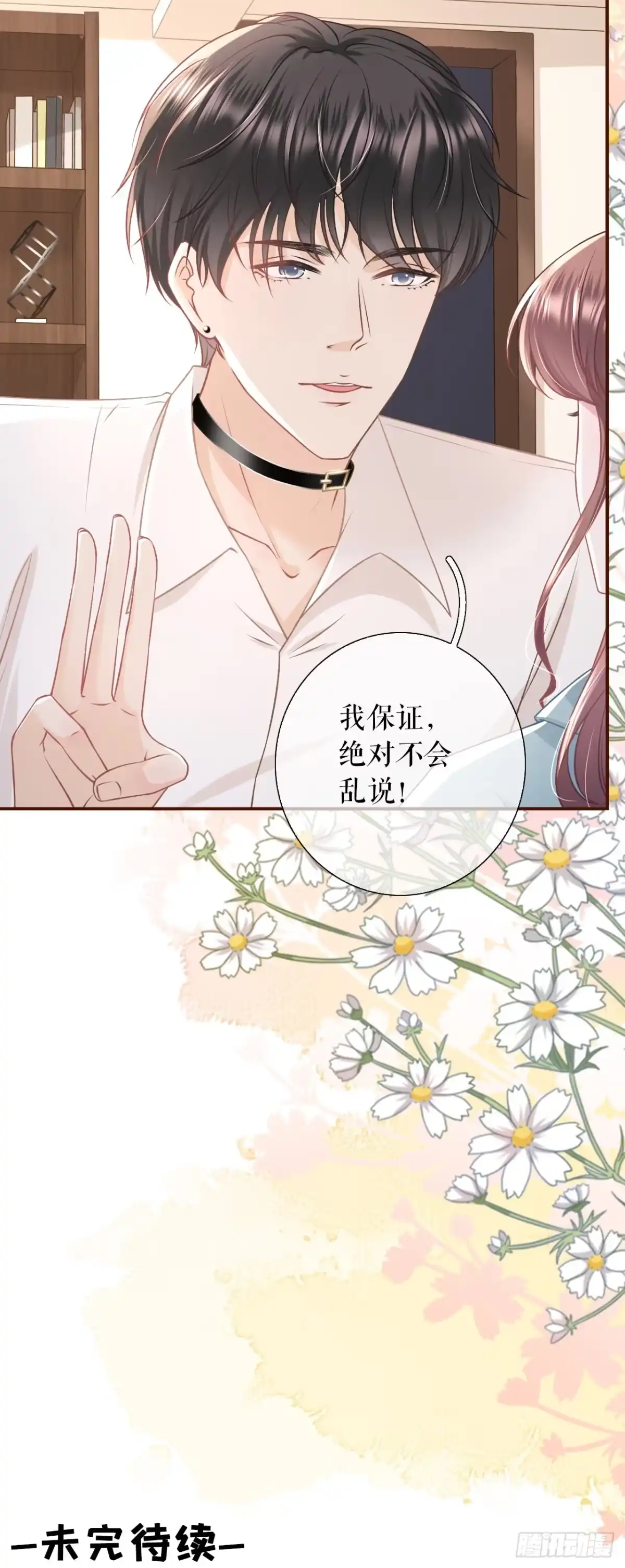 《女票芳龄30 》开店准备 第30页