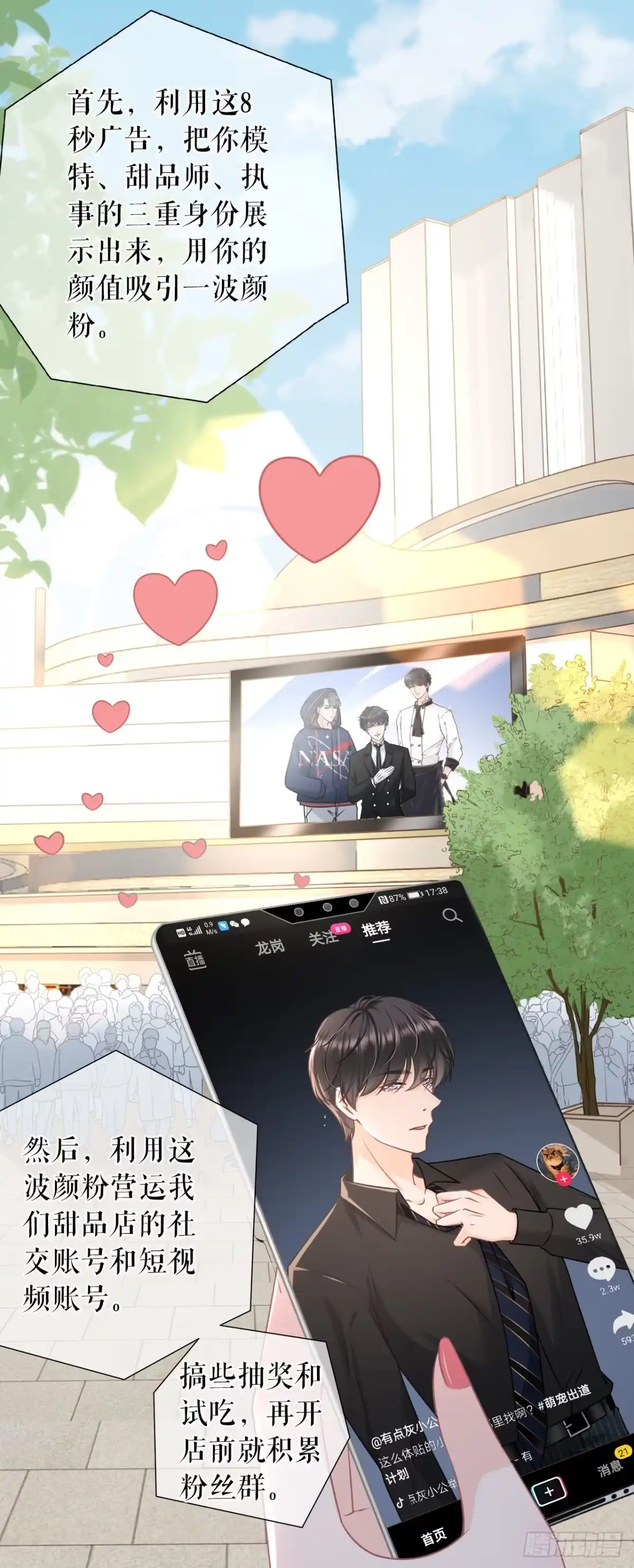 《女票芳龄30 》开店准备 第8页