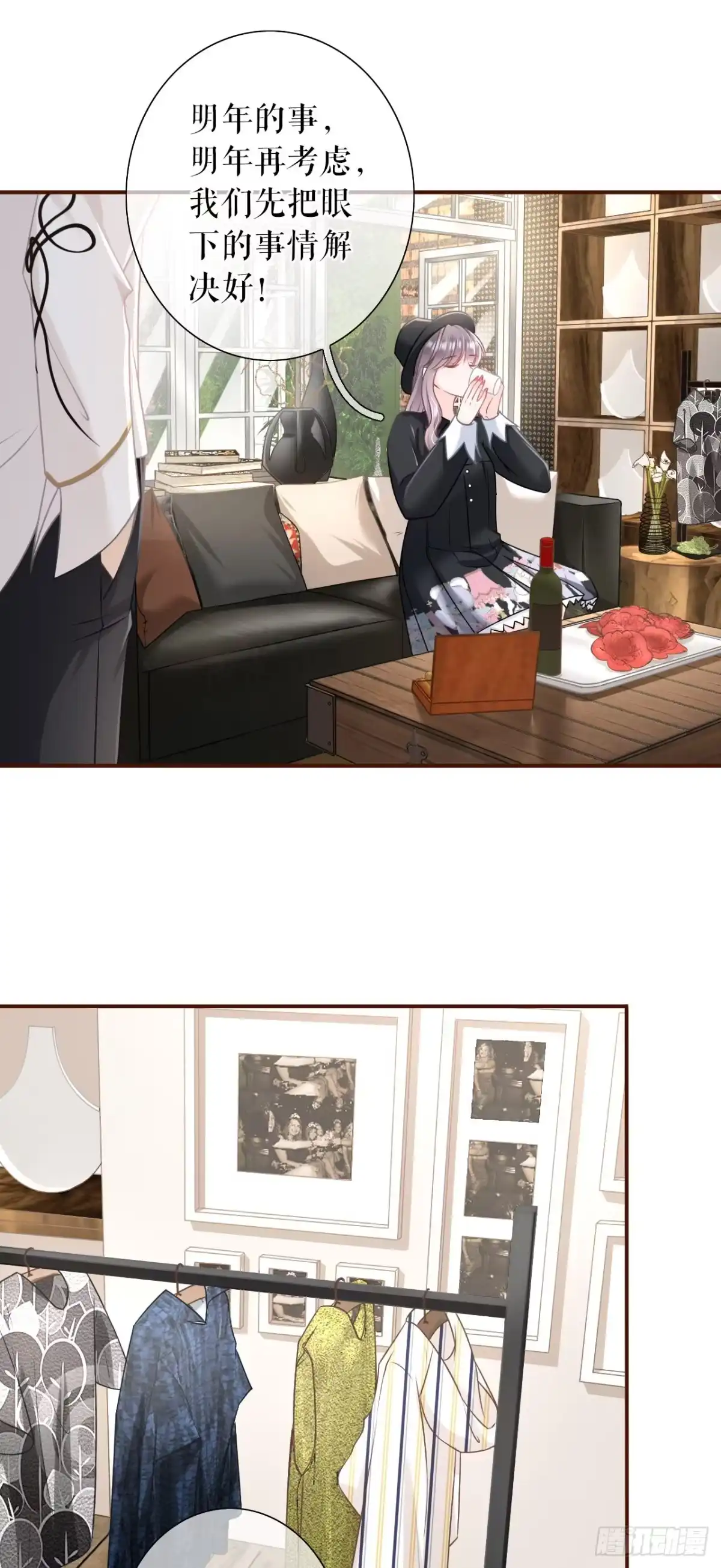 《女票芳龄30 》开店准备 第4页