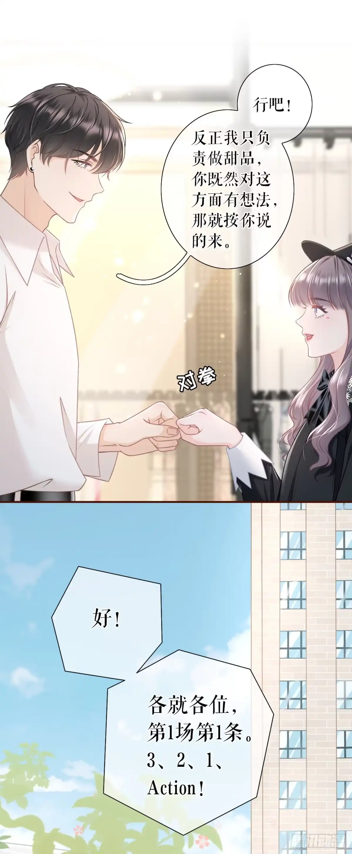 《女票芳龄30 》开店准备 第10页