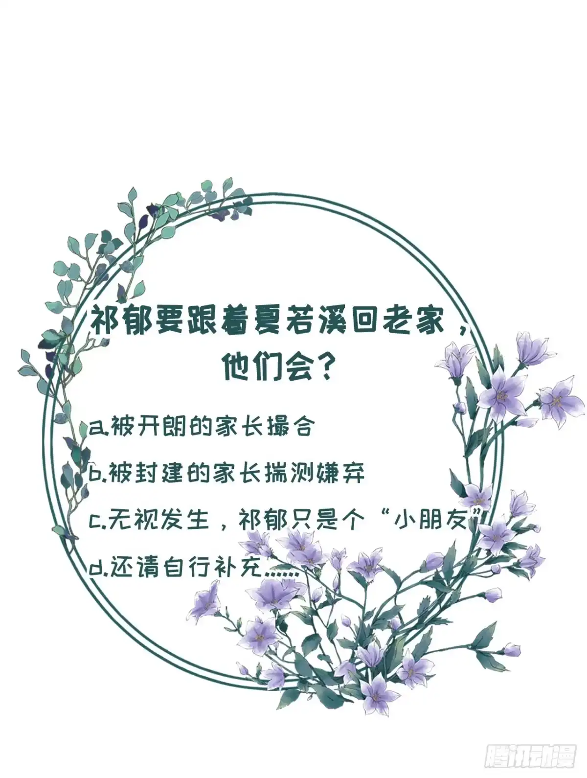 《女票芳龄30 》开店准备 第31页
