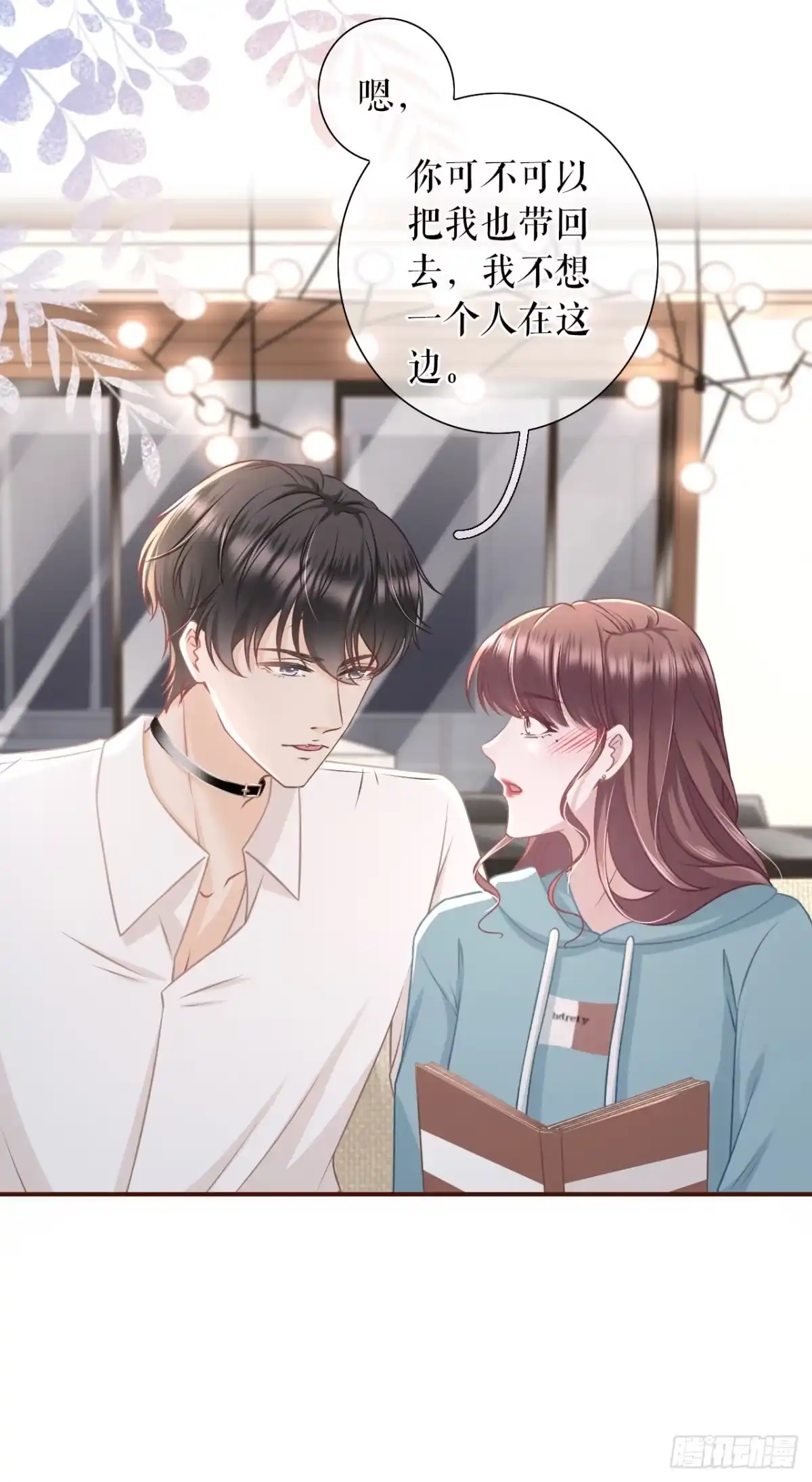 《女票芳龄30 》开店准备 第26页
