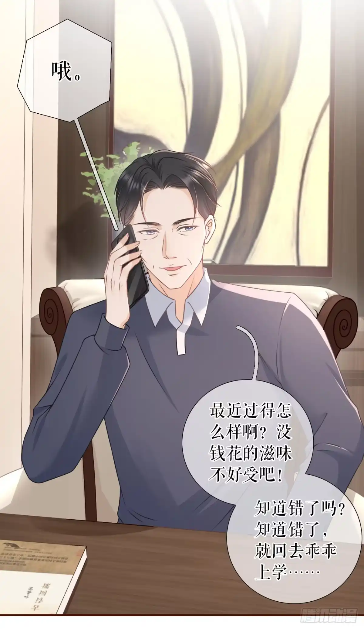 《女票芳龄30 》开店准备 第17页