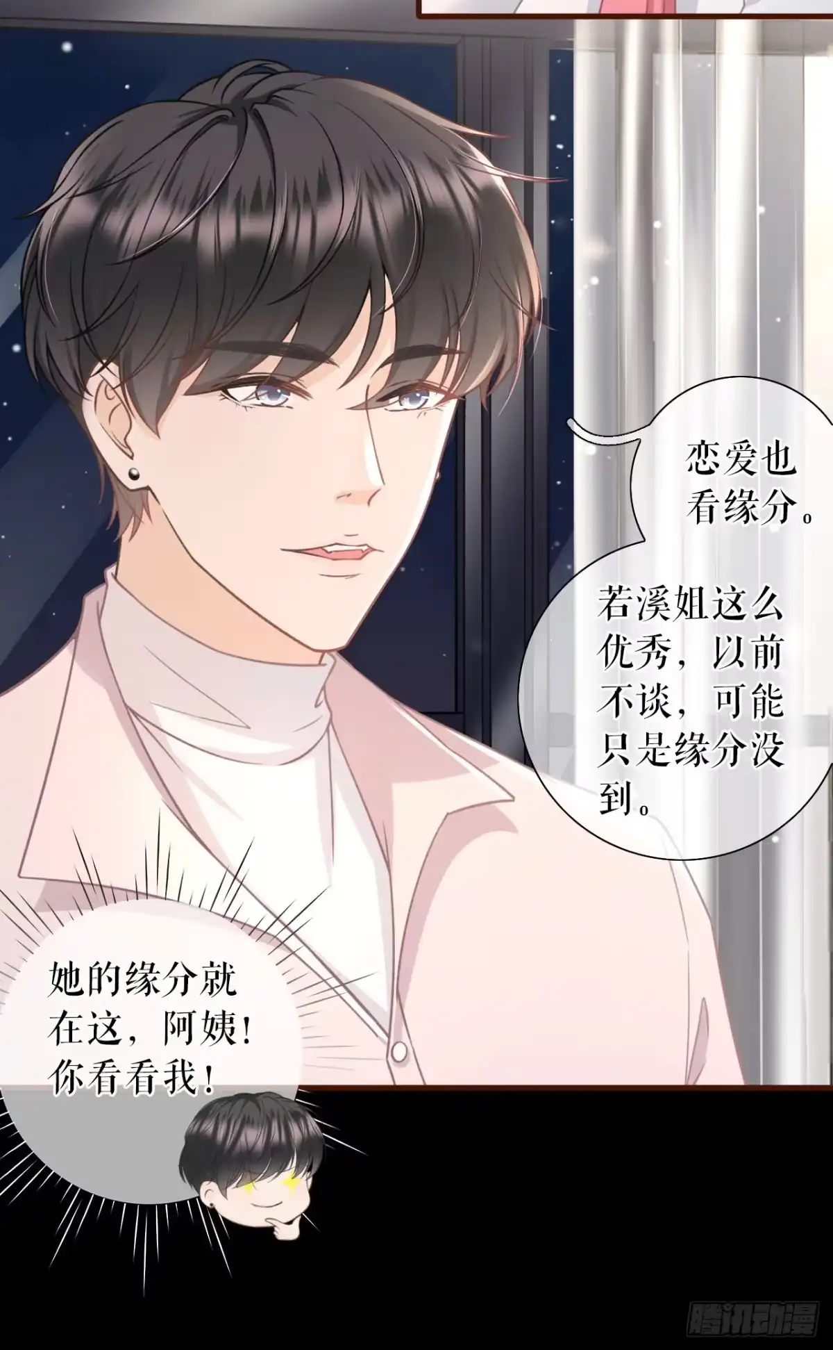 《女票芳龄30 》魔鬼三连问 第8页