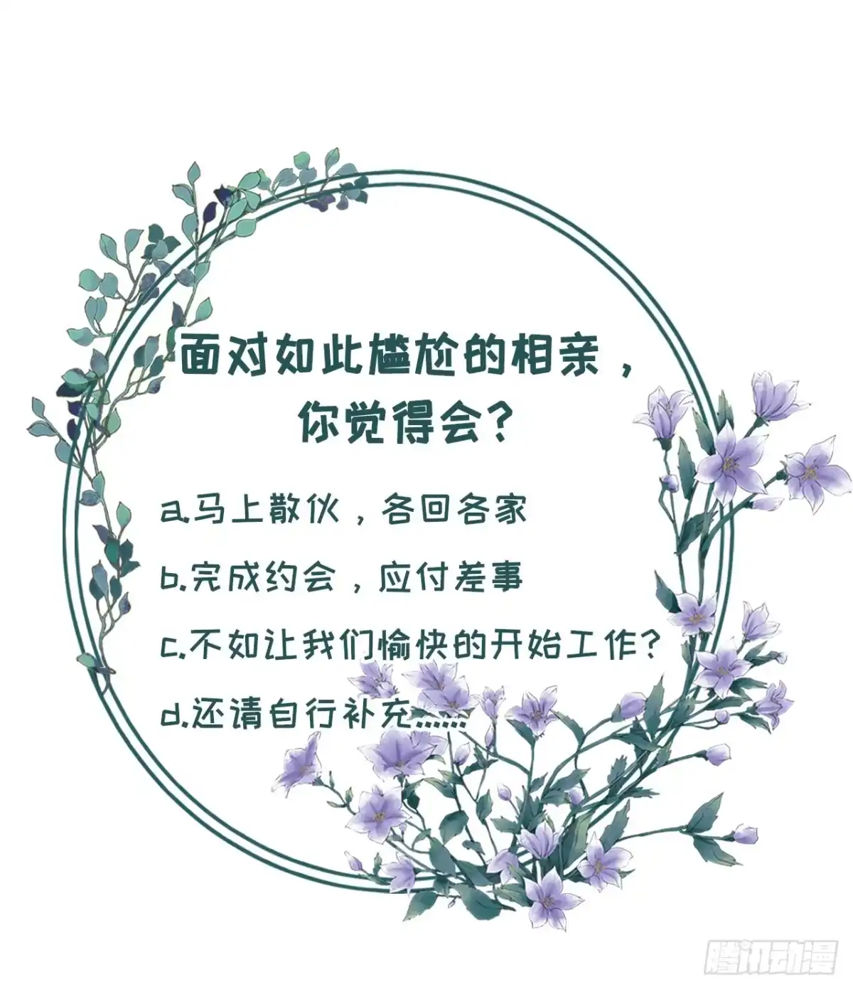 《女票芳龄30 》魔鬼三连问 第24页