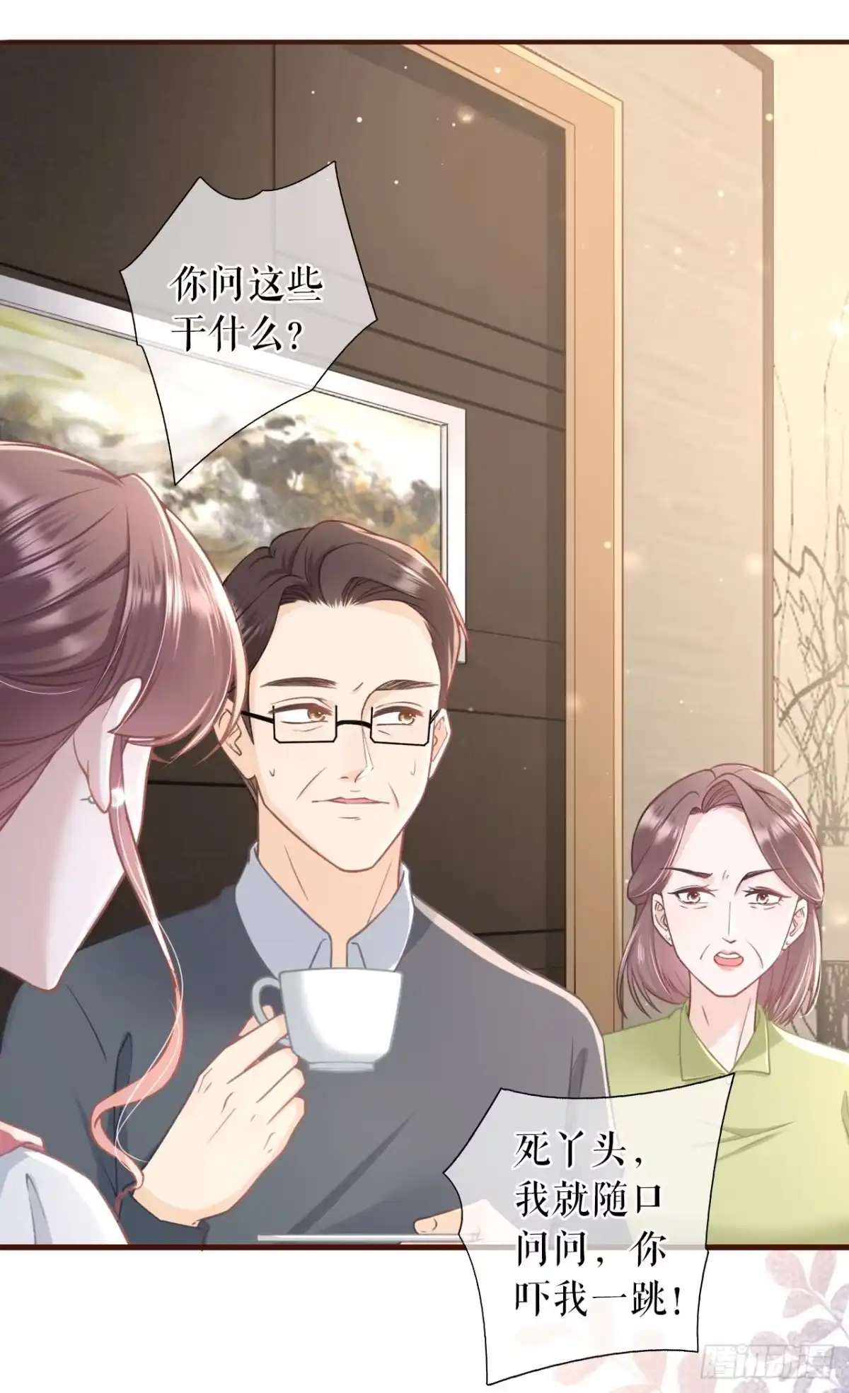 《女票芳龄30 》魔鬼三连问 第5页