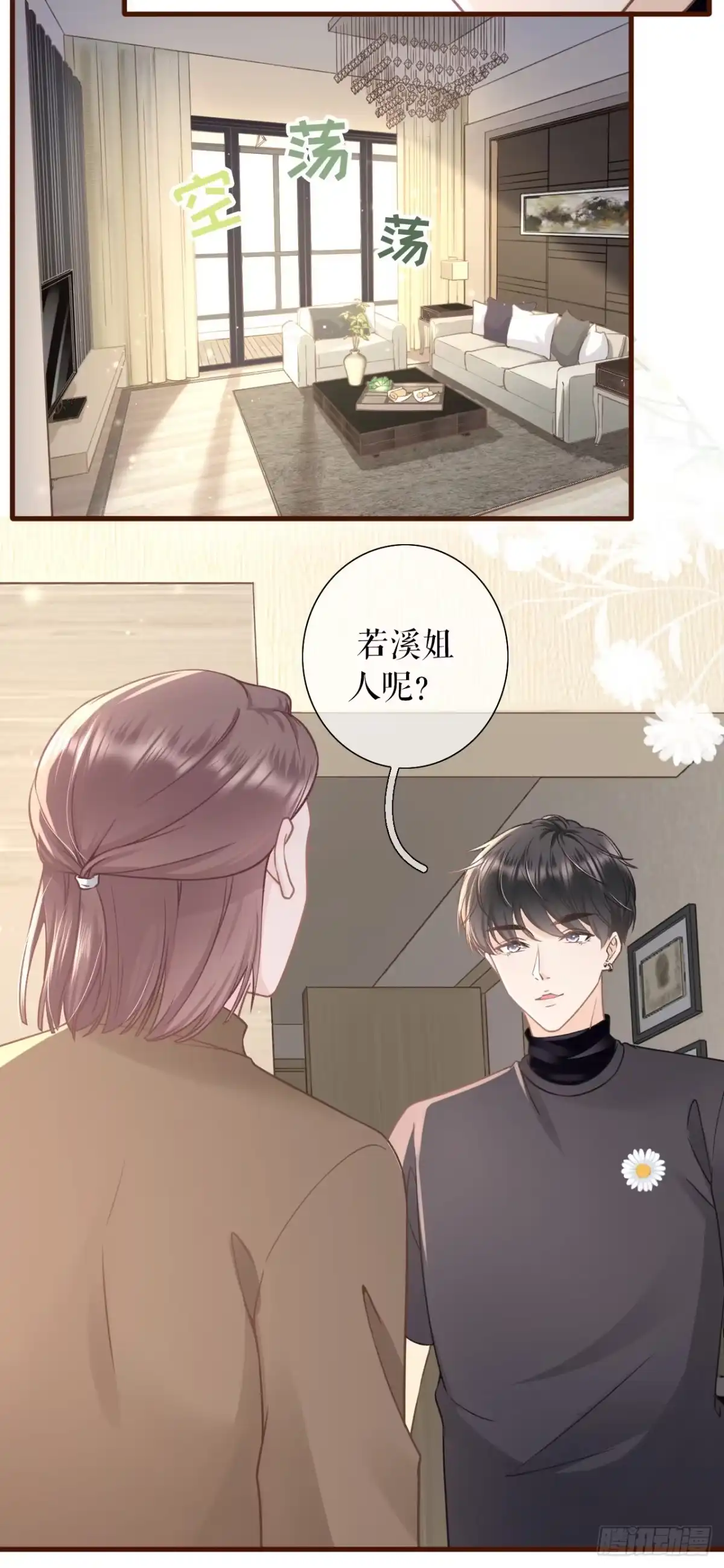 《女票芳龄30 》魔鬼三连问 第15页