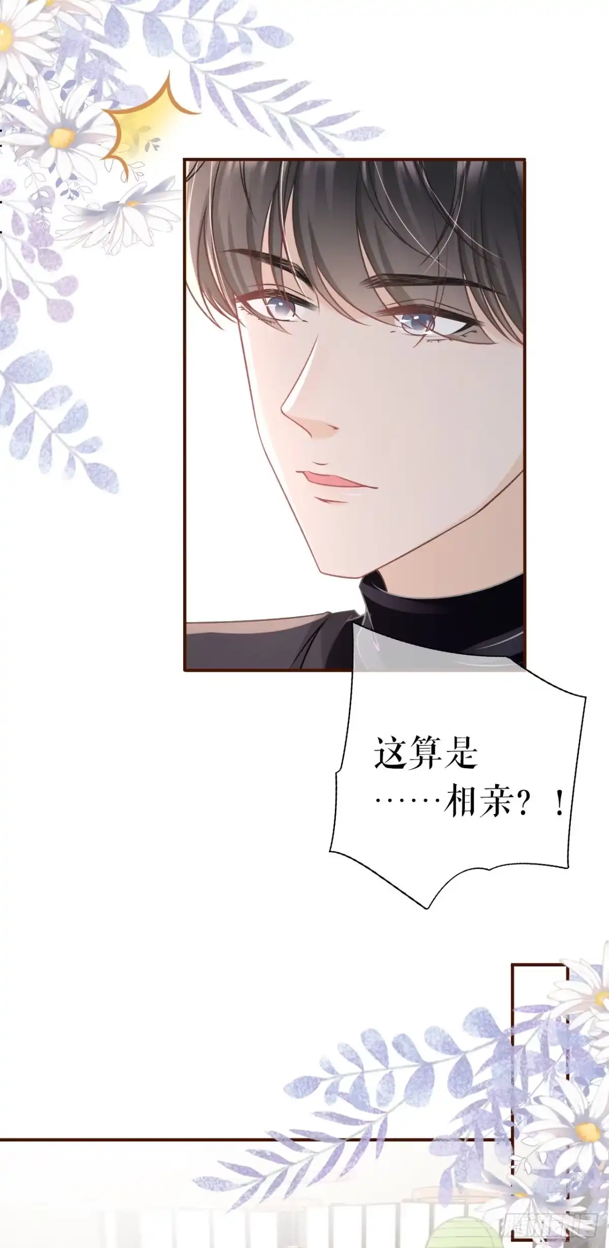 《女票芳龄30 》魔鬼三连问 第19页