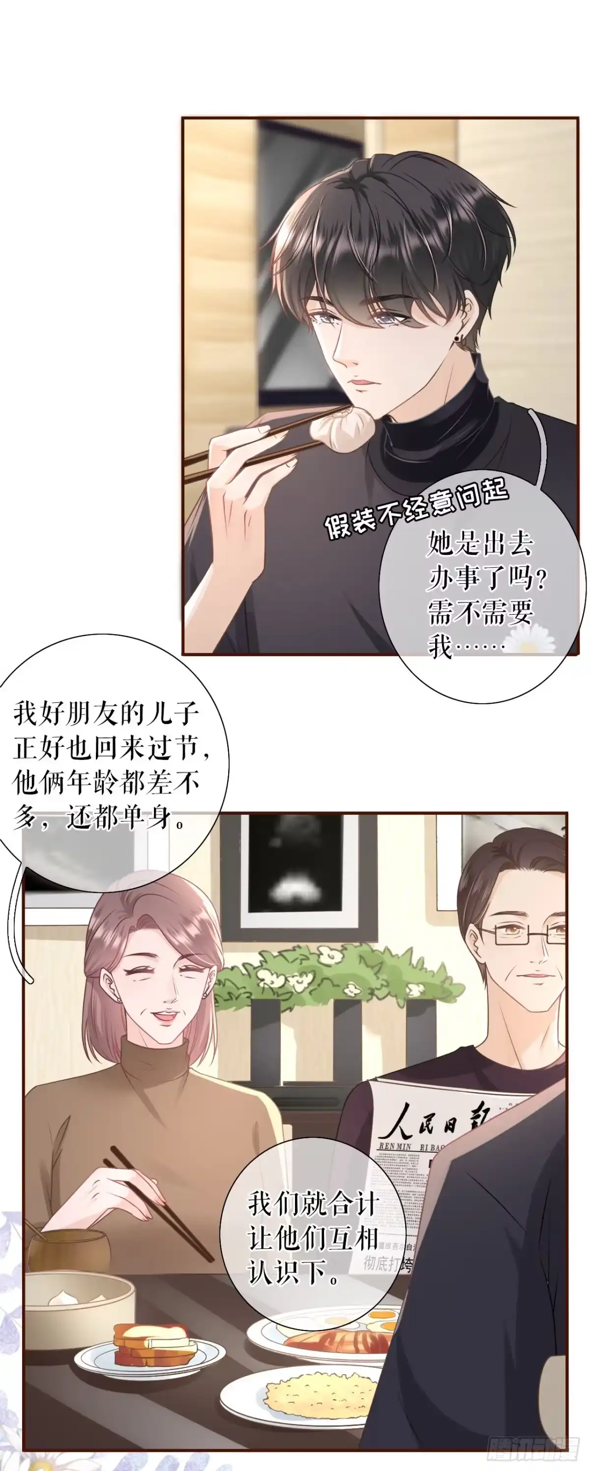 《女票芳龄30 》魔鬼三连问 第18页