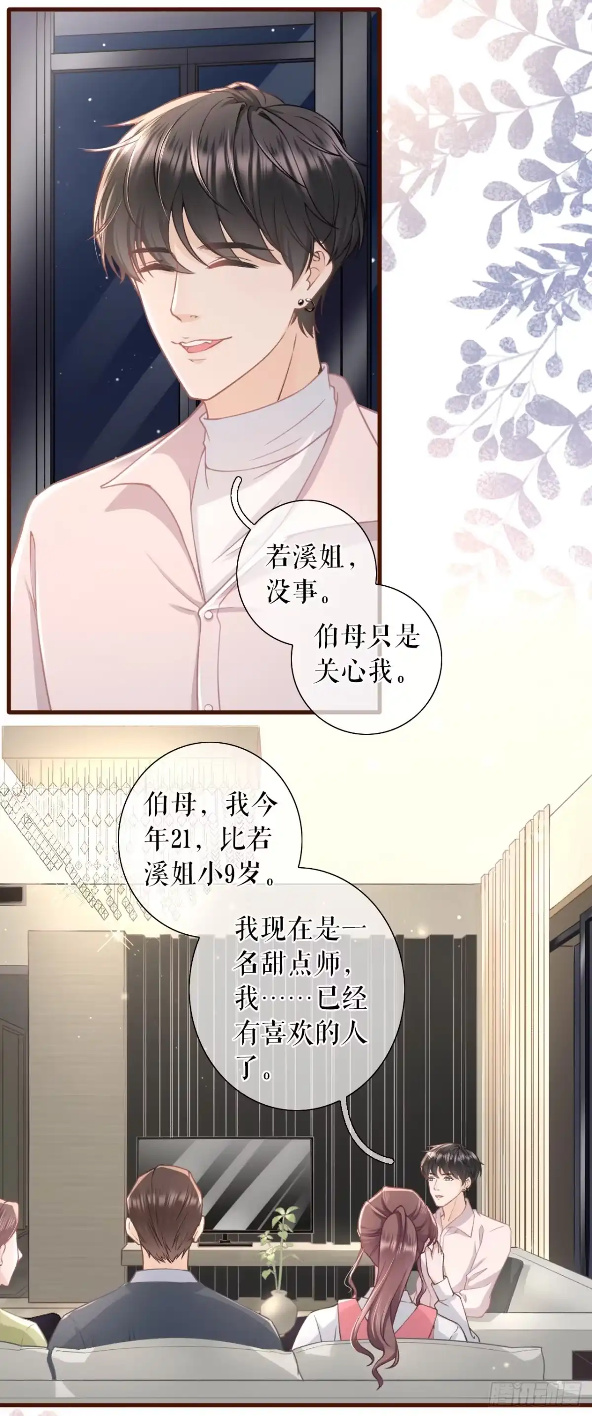 《女票芳龄30 》魔鬼三连问 第6页