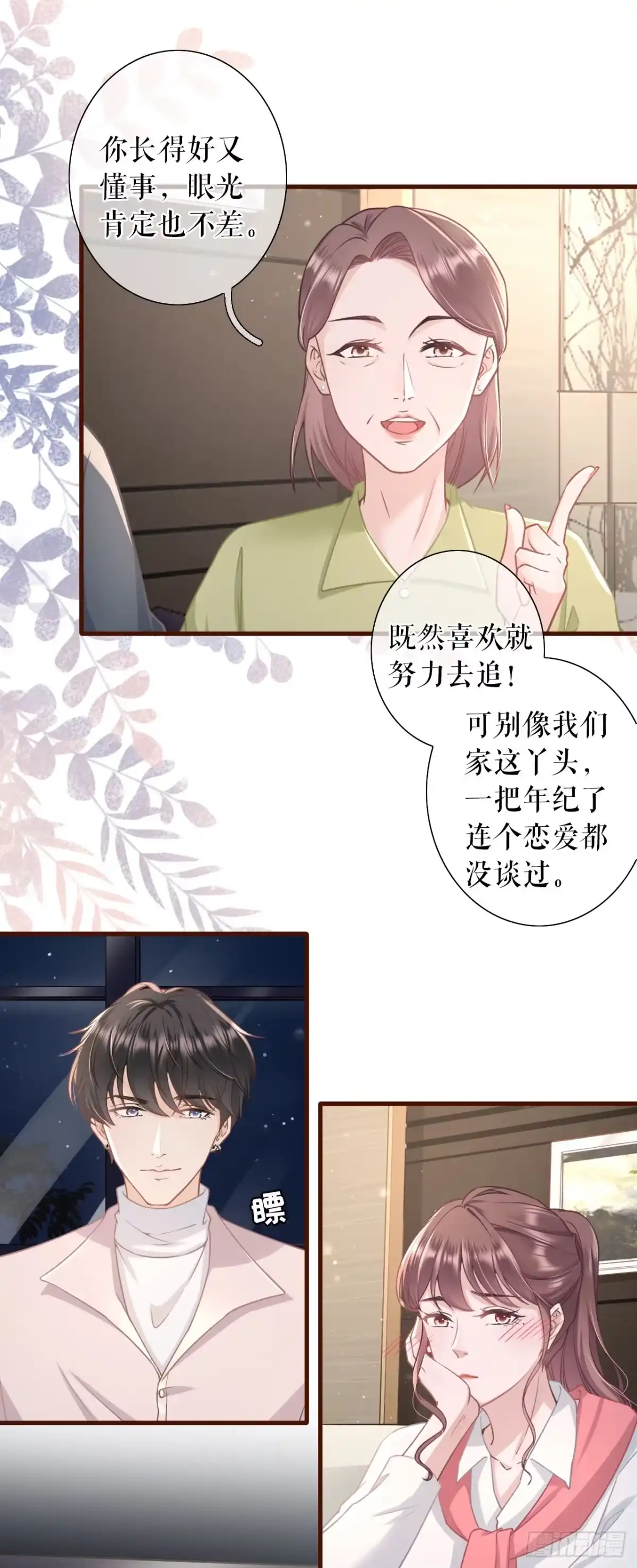 《女票芳龄30 》魔鬼三连问 第7页