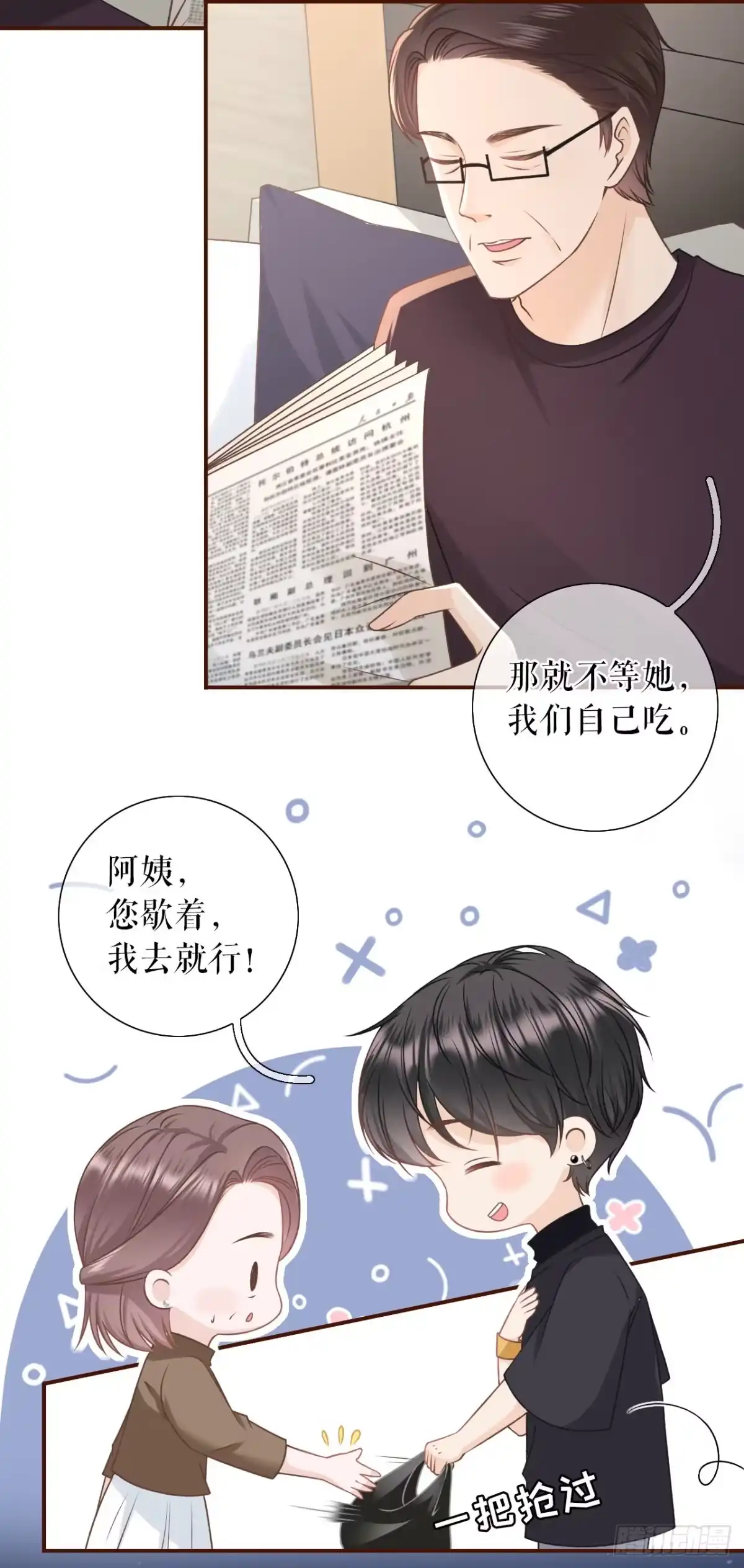 《女票芳龄30 》相亲 第22页