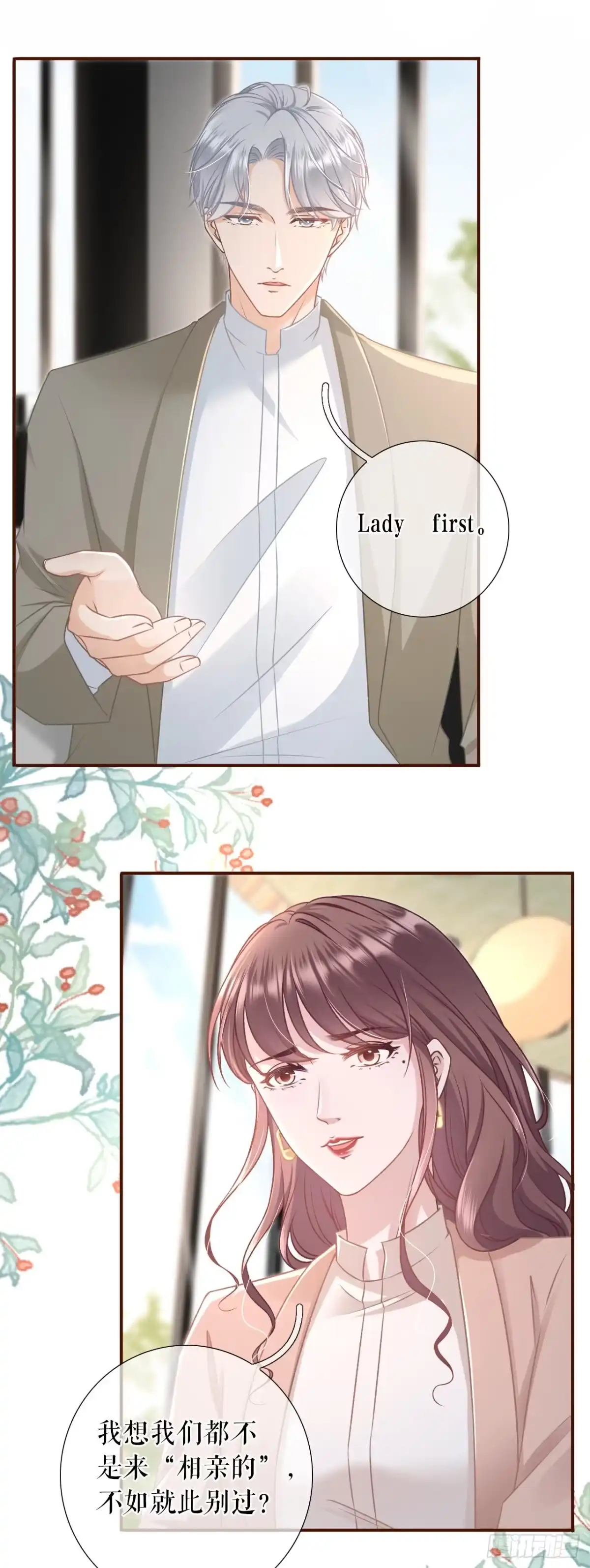 《女票芳龄30 》相亲 第4页