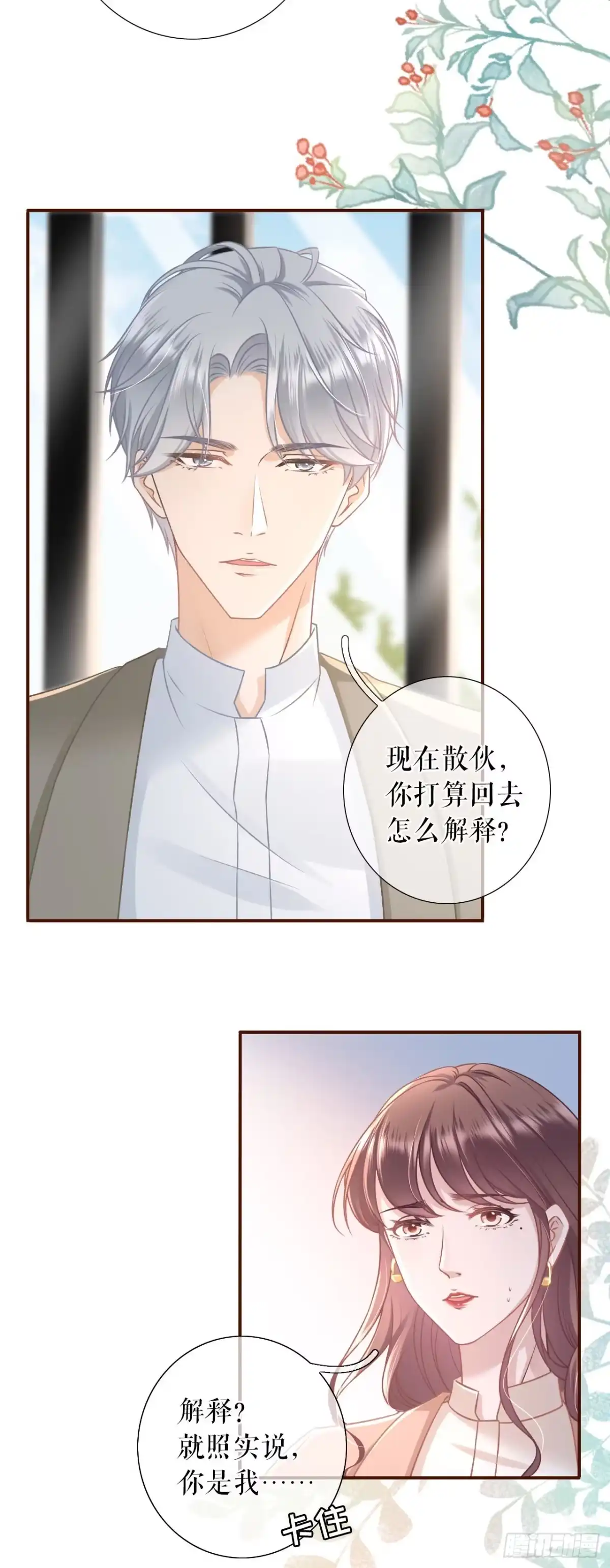 《女票芳龄30 》相亲 第5页