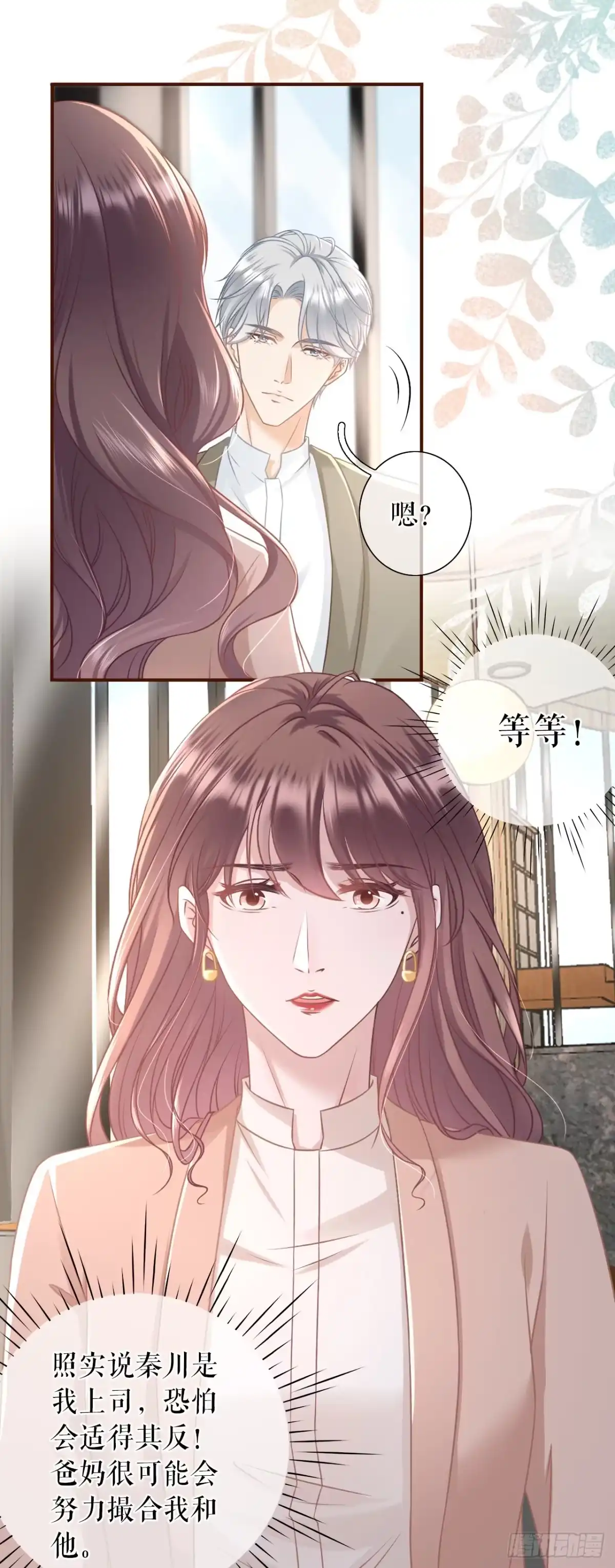 《女票芳龄30 》相亲 第6页