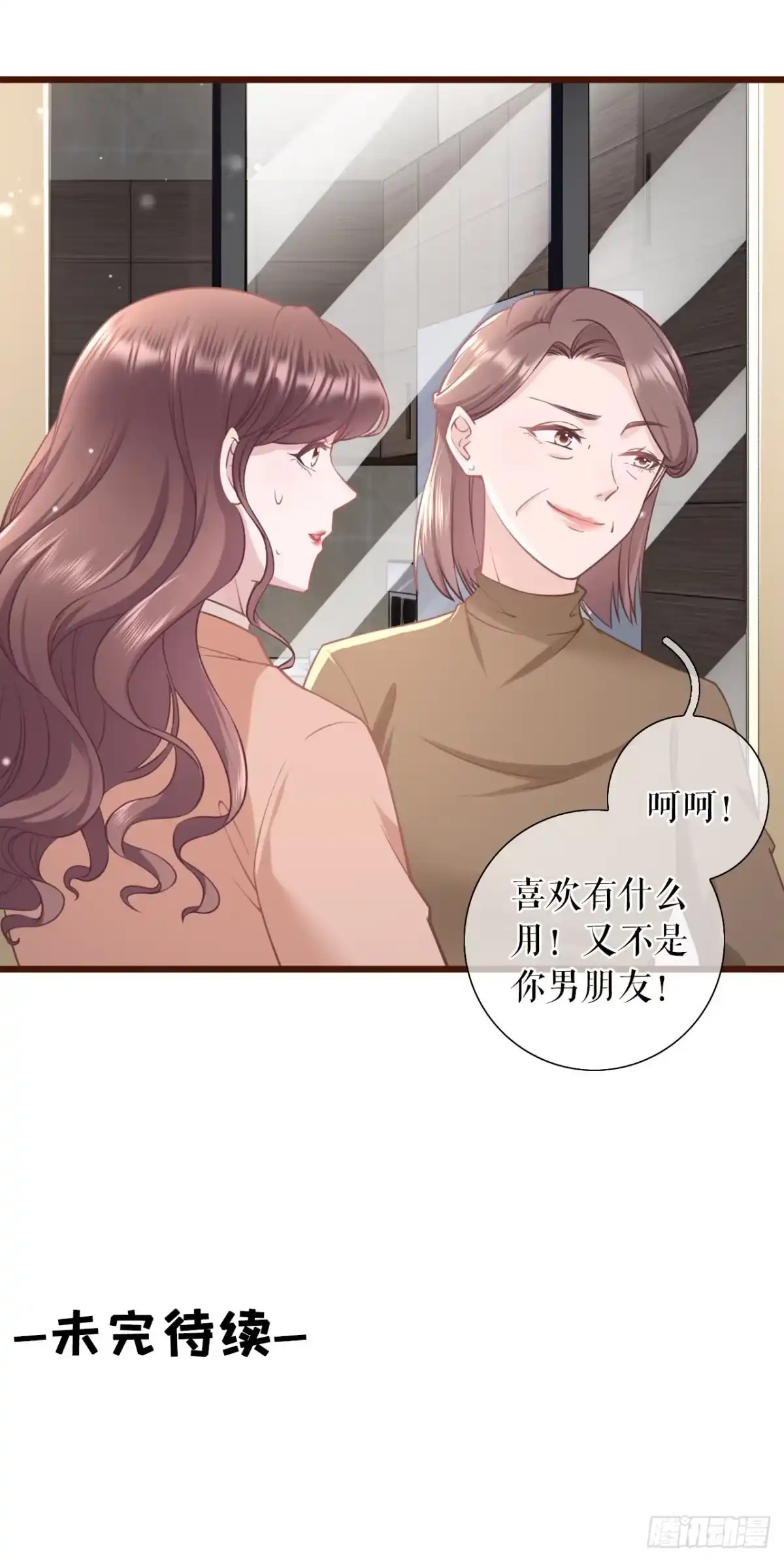 《女票芳龄30 》吃醋的祁郁 第25页