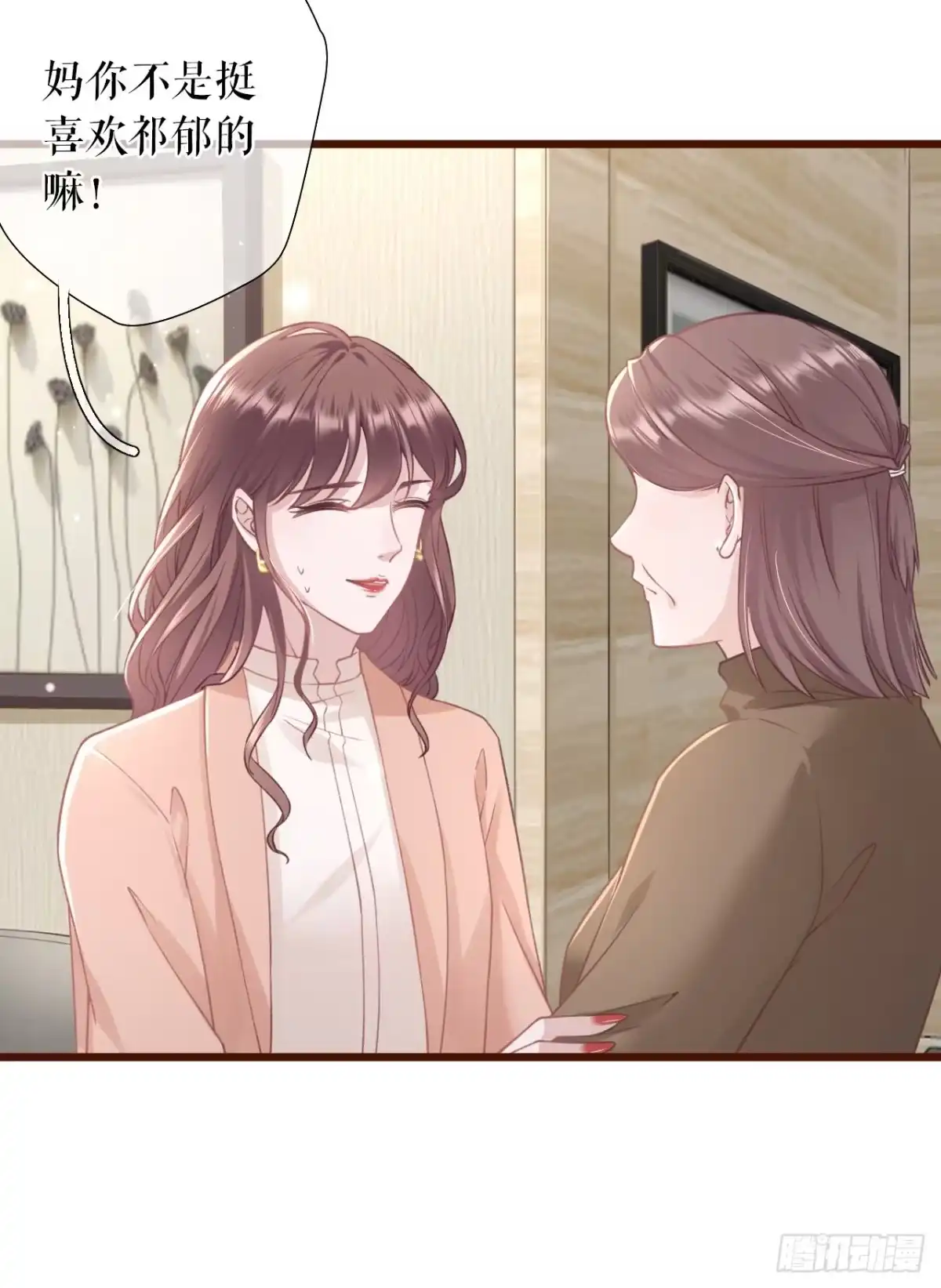 《女票芳龄30 》吃醋的祁郁 第24页