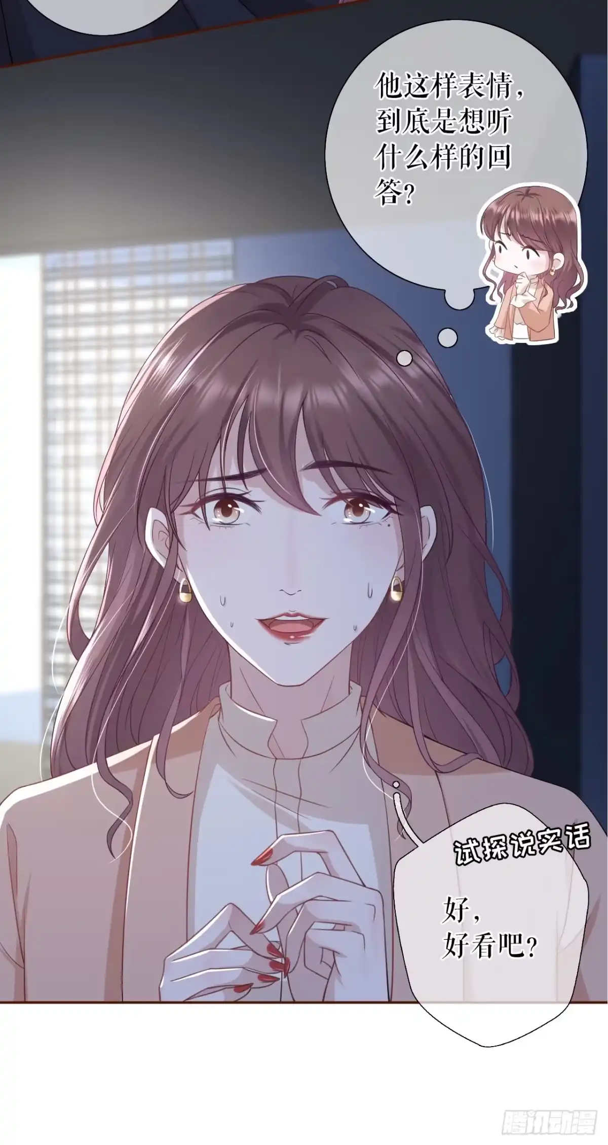《女票芳龄30 》吃醋的祁郁 第15页