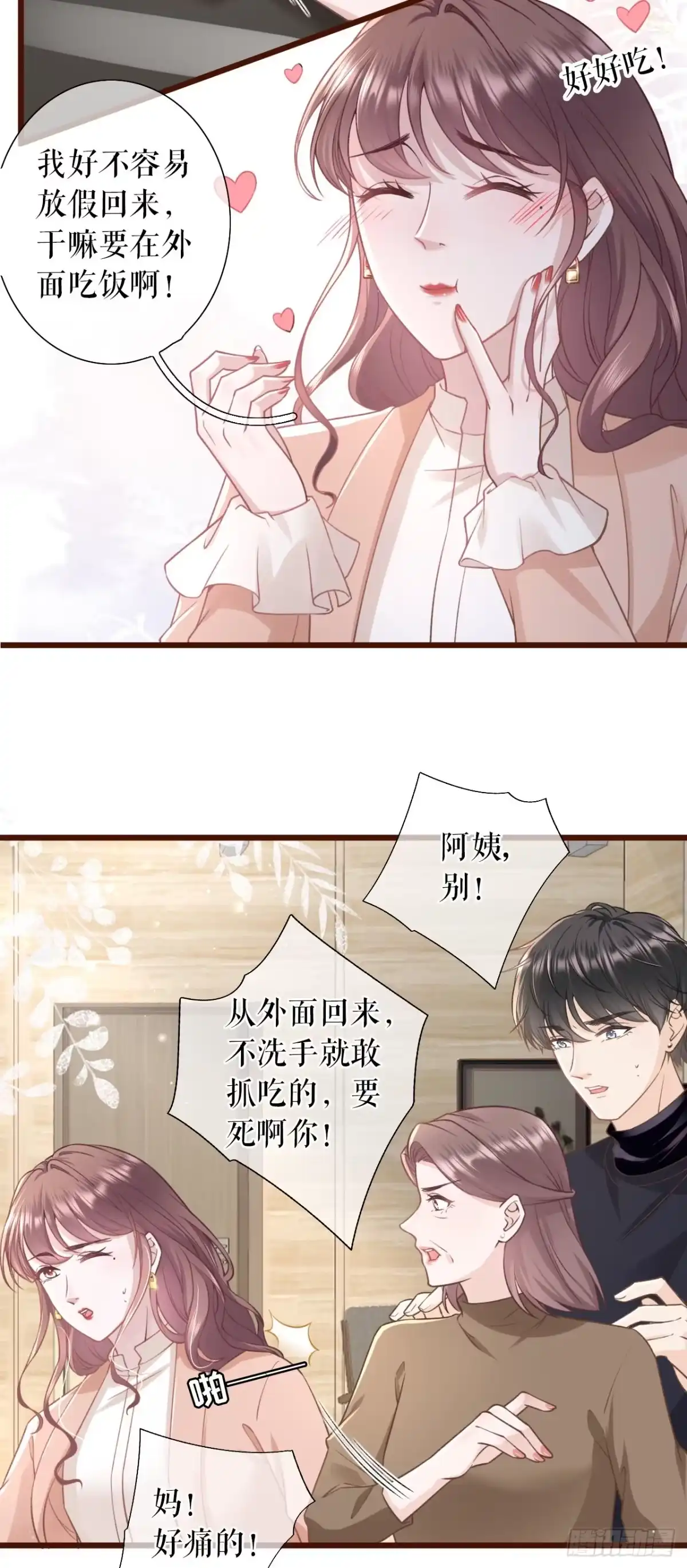 《女票芳龄30 》吃醋的祁郁 第21页