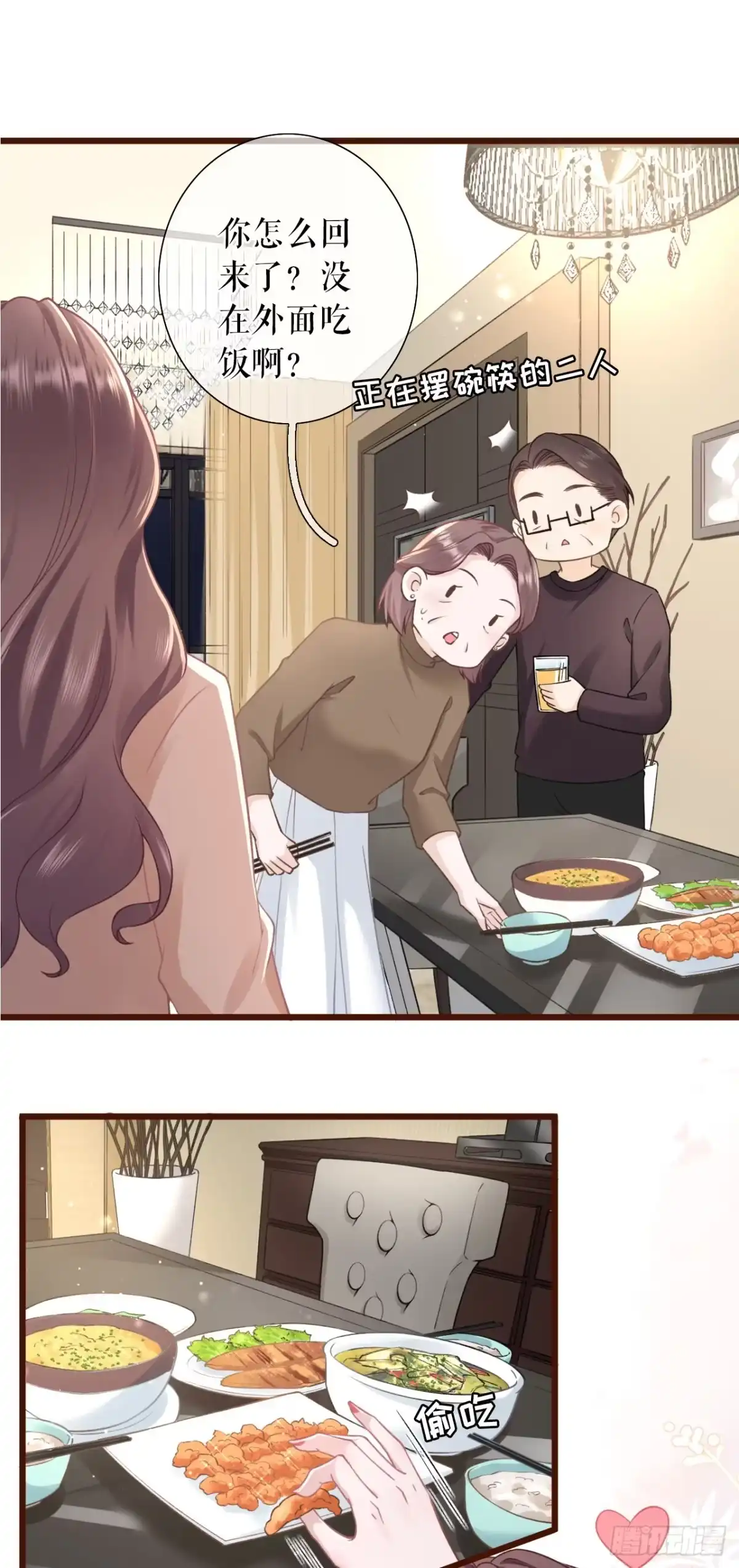 《女票芳龄30 》吃醋的祁郁 第20页