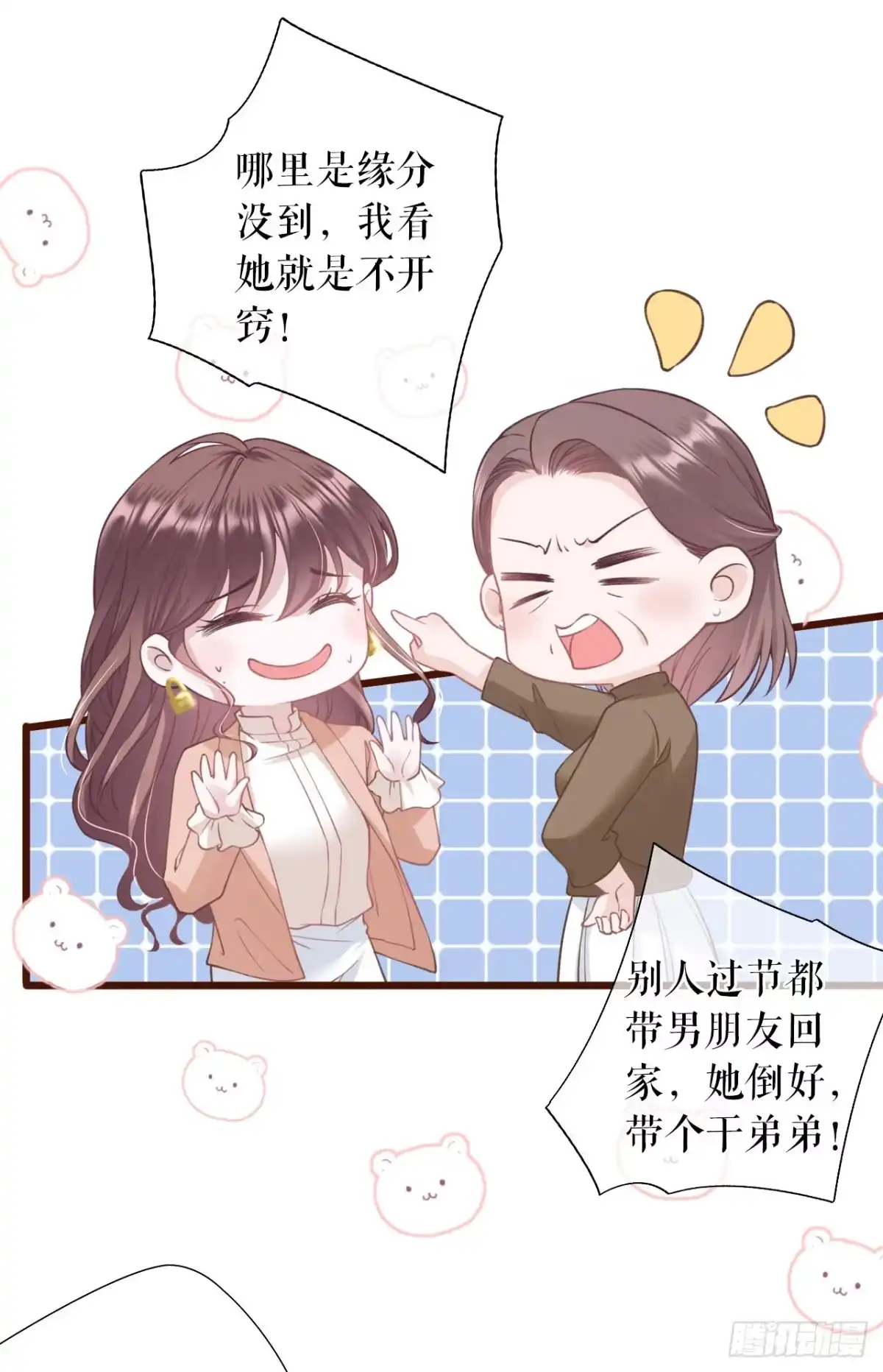 《女票芳龄30 》吃醋的祁郁 第23页