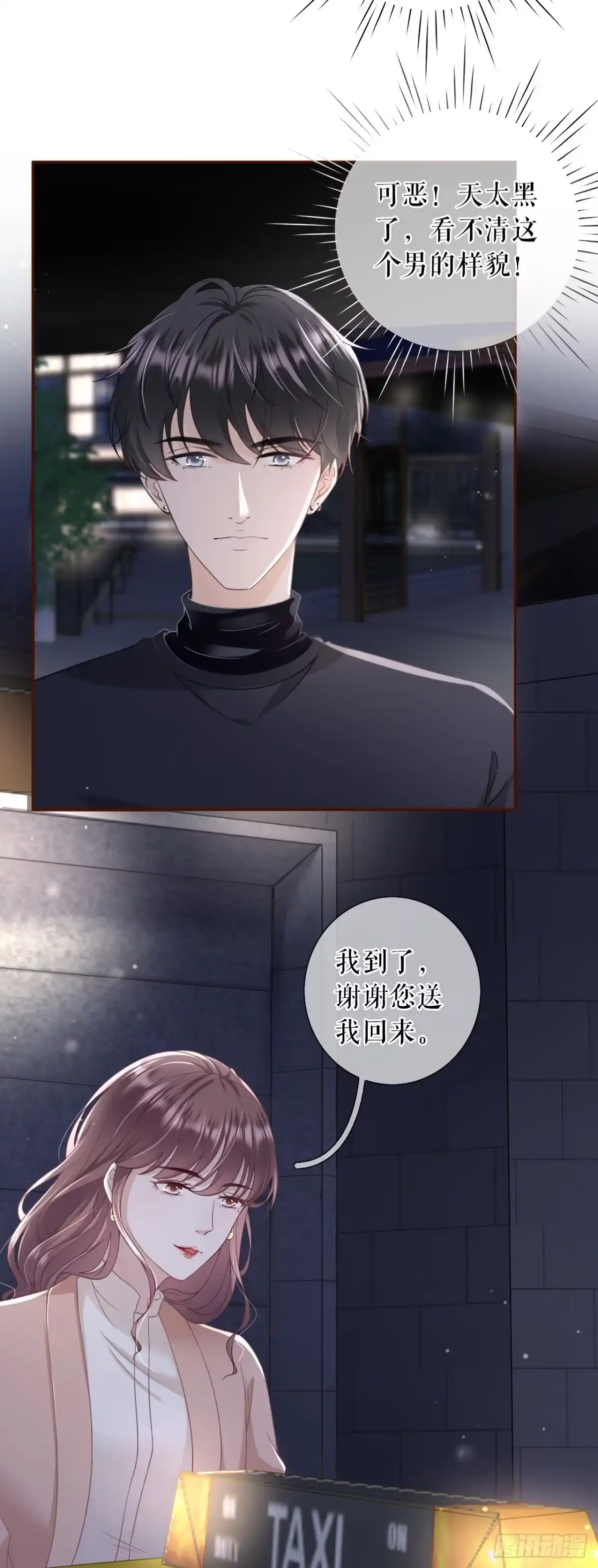 《女票芳龄30 》吃醋的祁郁 第4页