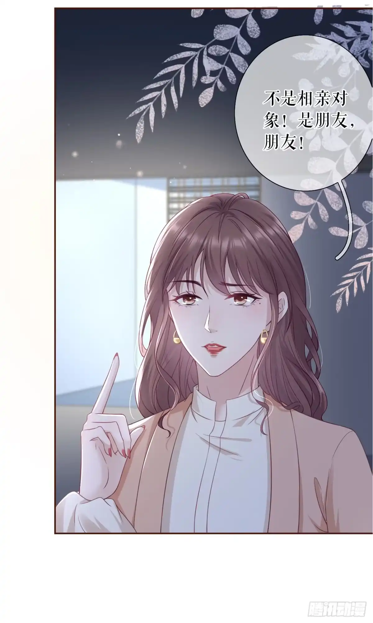 《女票芳龄30 》吃醋的祁郁 第10页