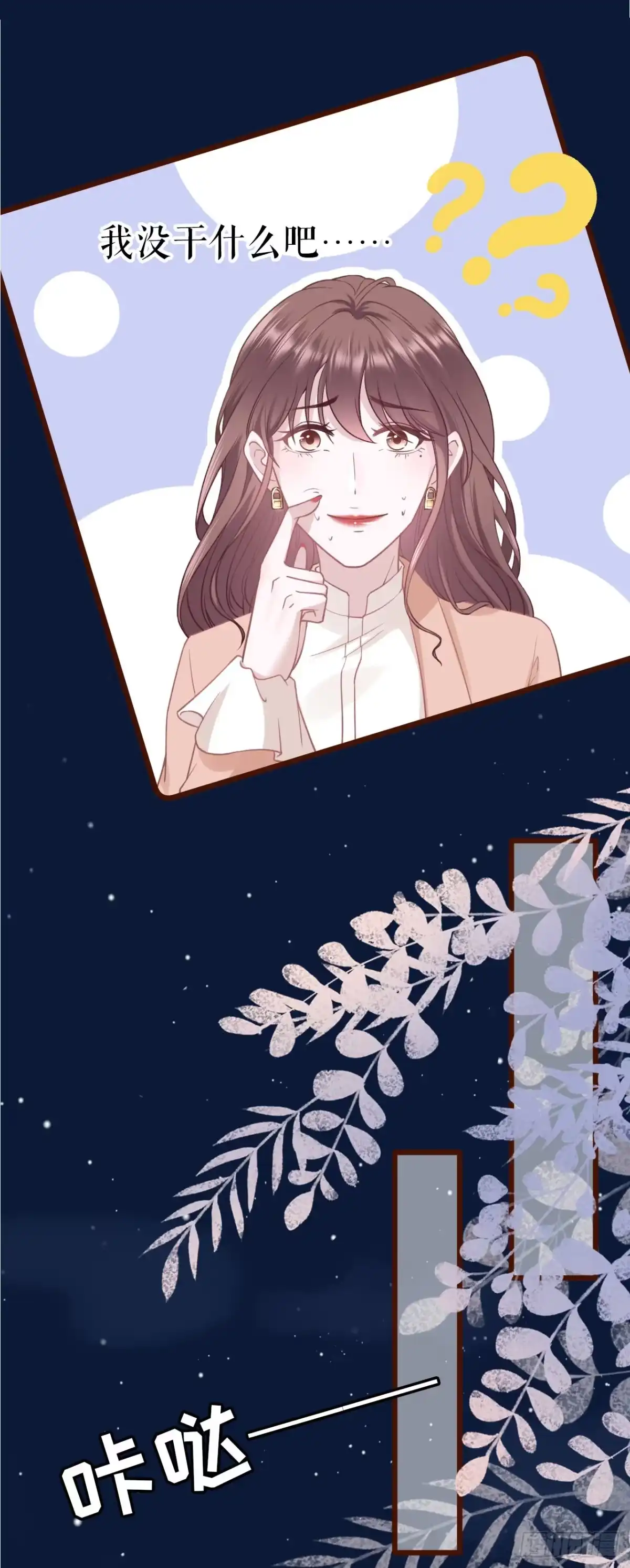 《女票芳龄30 》吃醋的祁郁 第18页