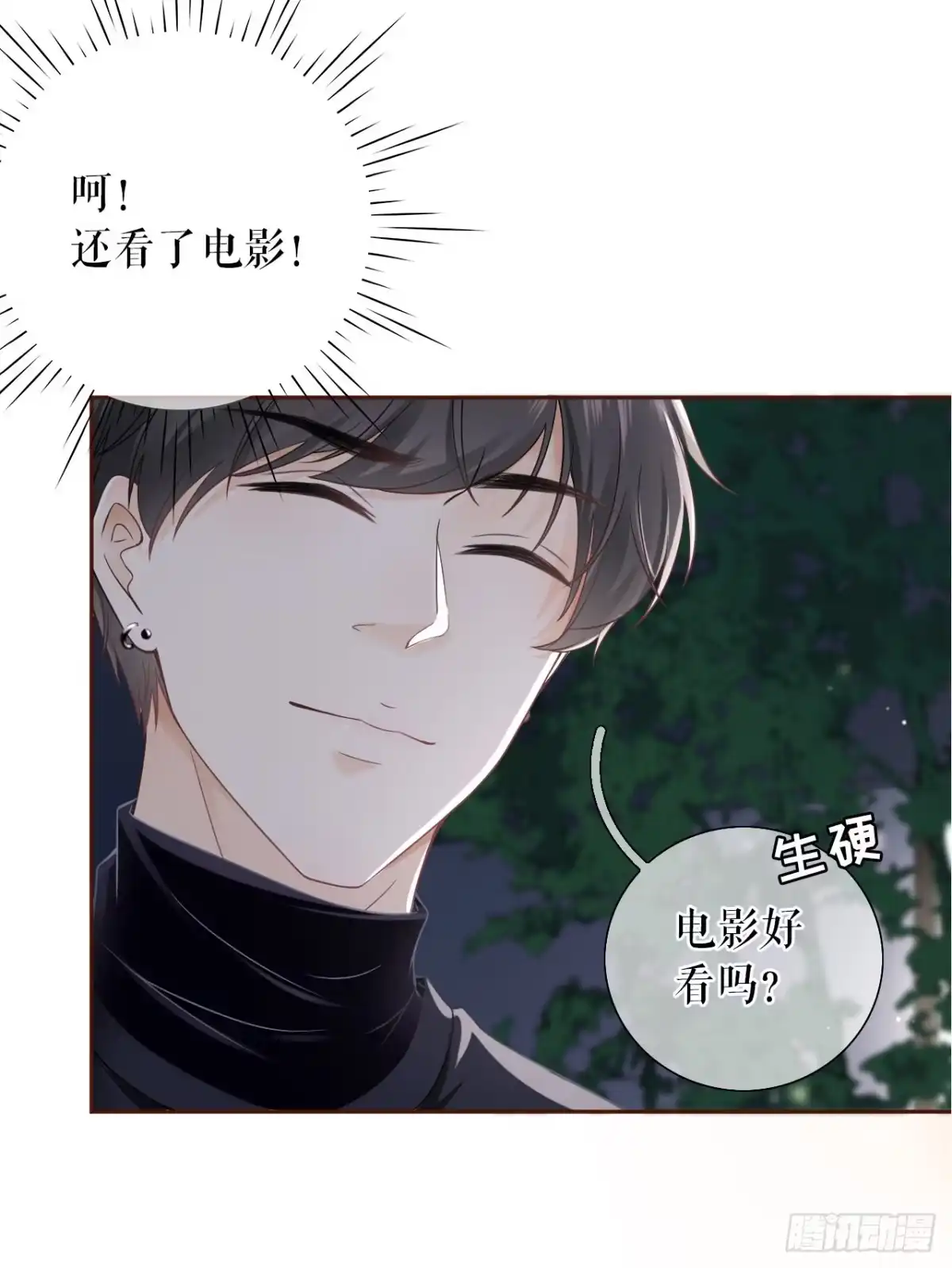 《女票芳龄30 》吃醋的祁郁 第12页