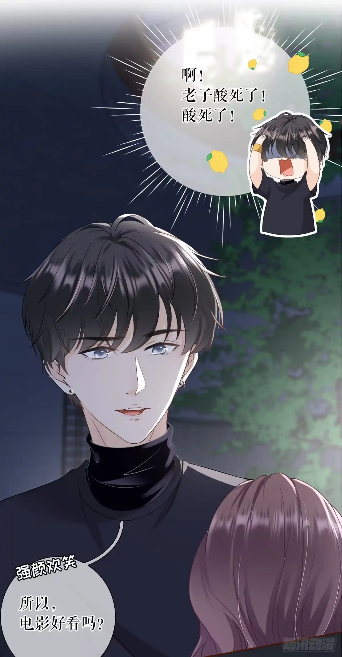 《女票芳龄30 》吃醋的祁郁 第14页