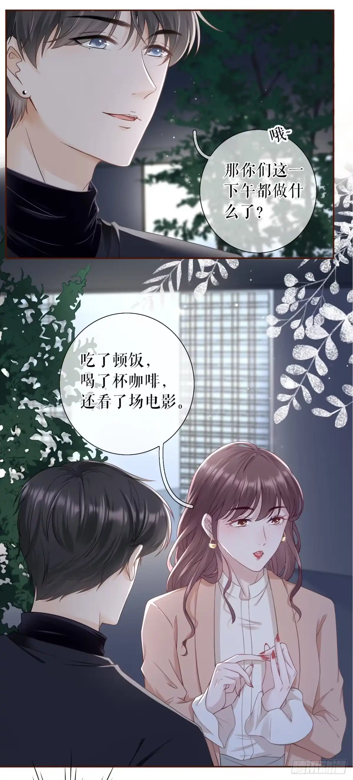 《女票芳龄30 》吃醋的祁郁 第11页