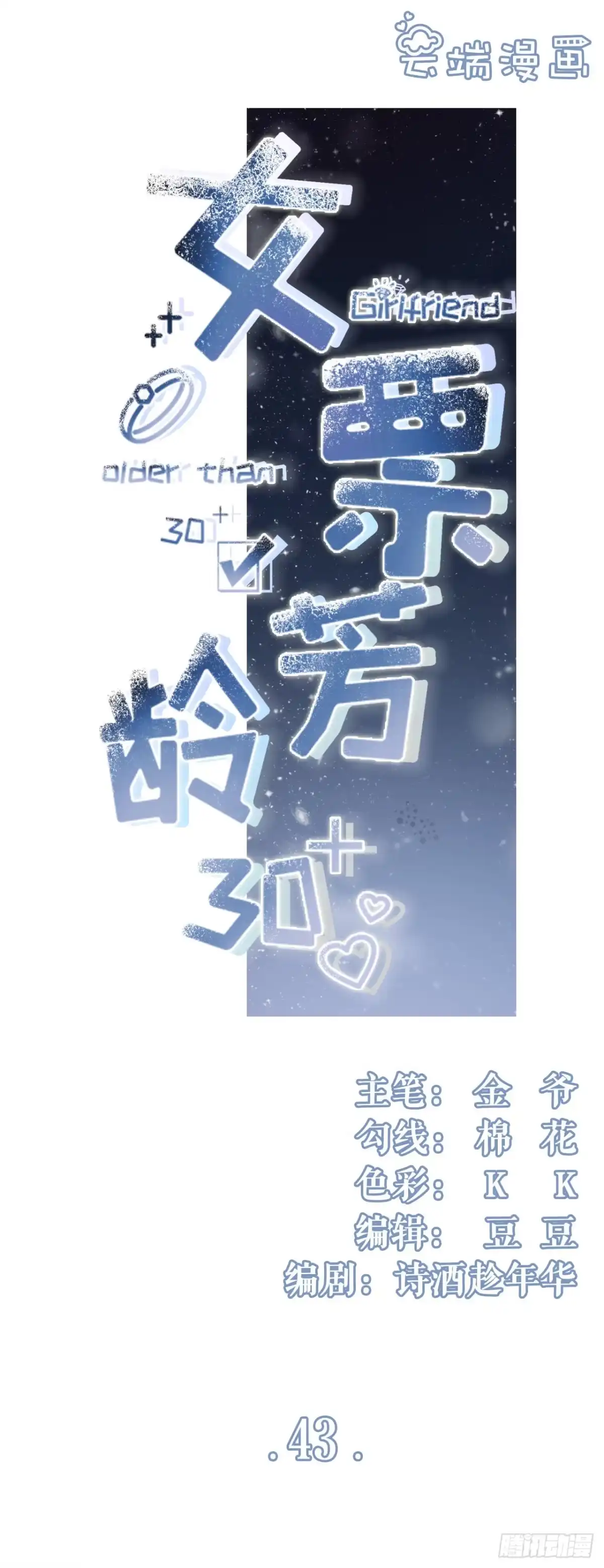 《女票芳龄30 》吃醋的祁郁 第1页