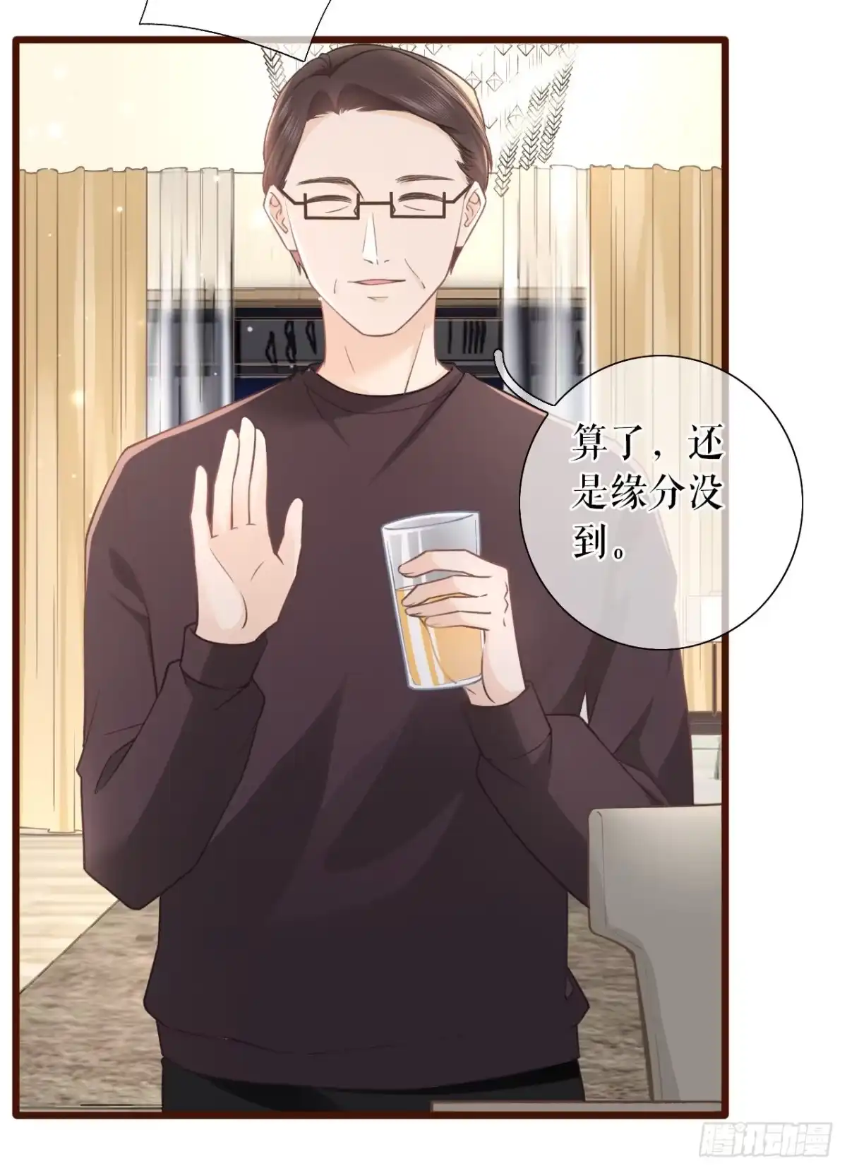 《女票芳龄30 》吃醋的祁郁 第22页
