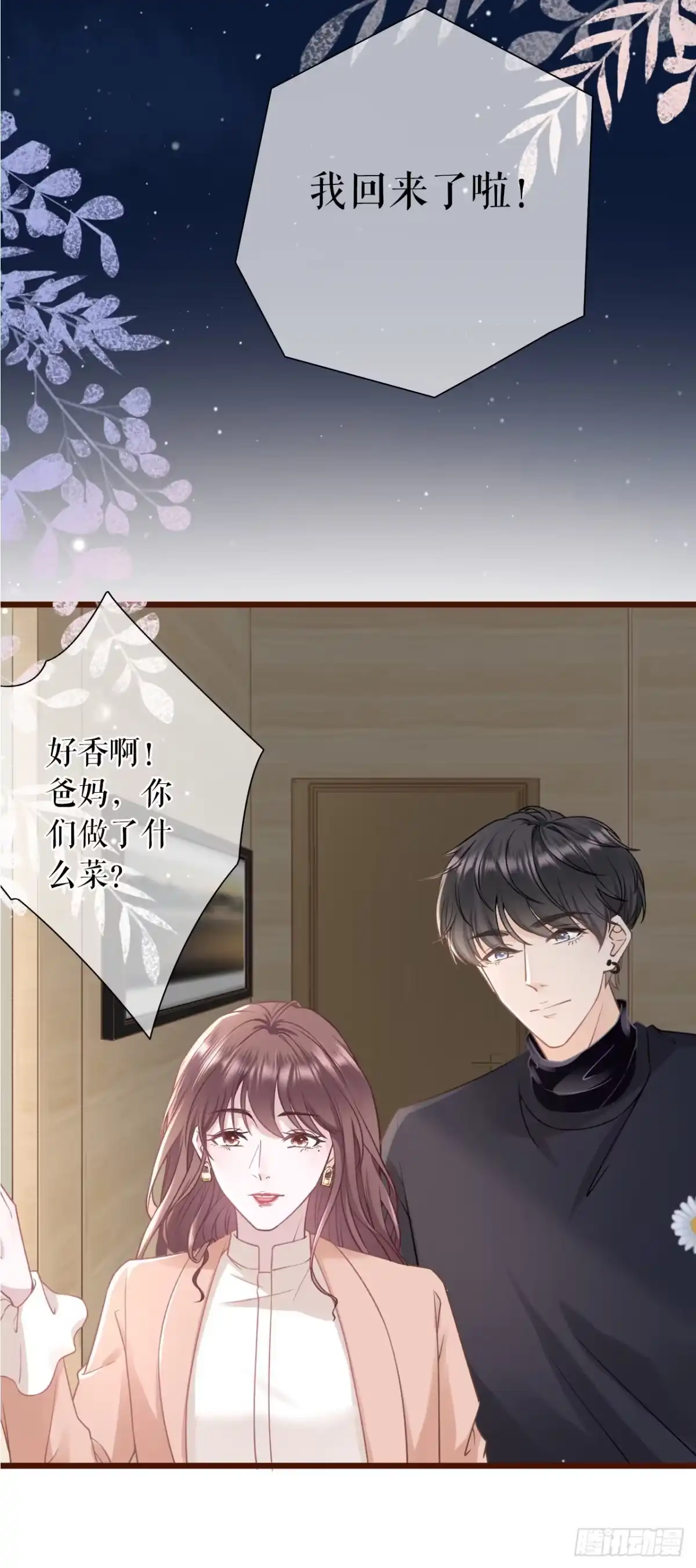 《女票芳龄30 》吃醋的祁郁 第19页