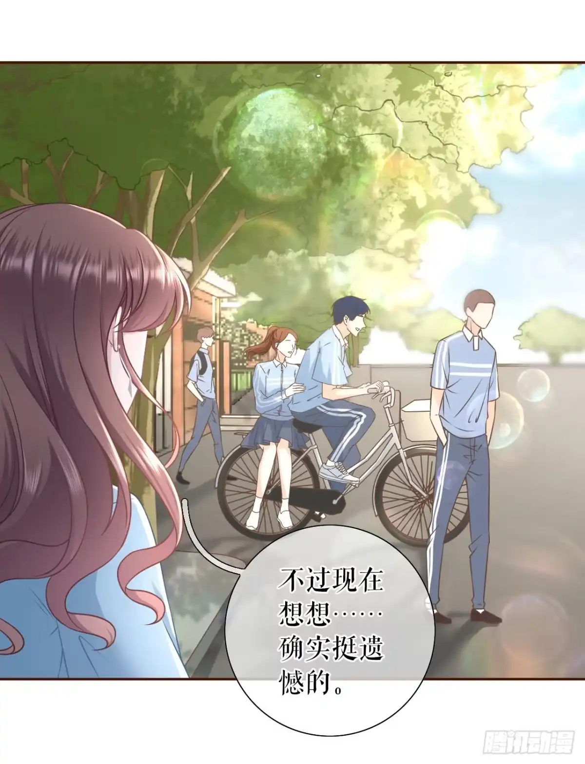 《女票芳龄30 》青春的回忆 第26页
