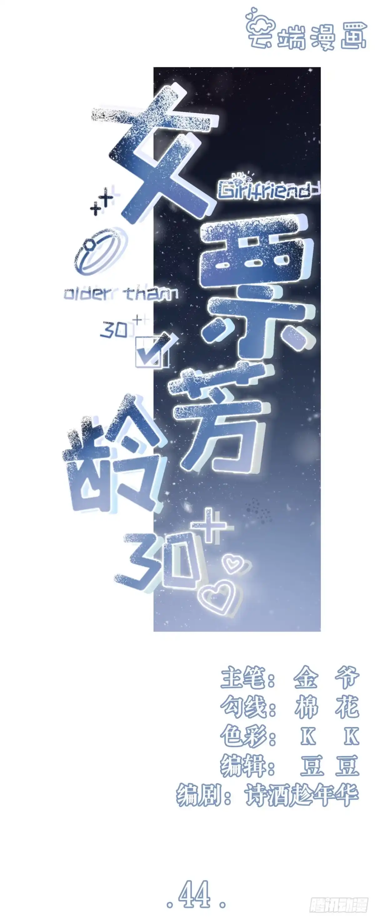 《女票芳龄30 》青春的回忆 第1页