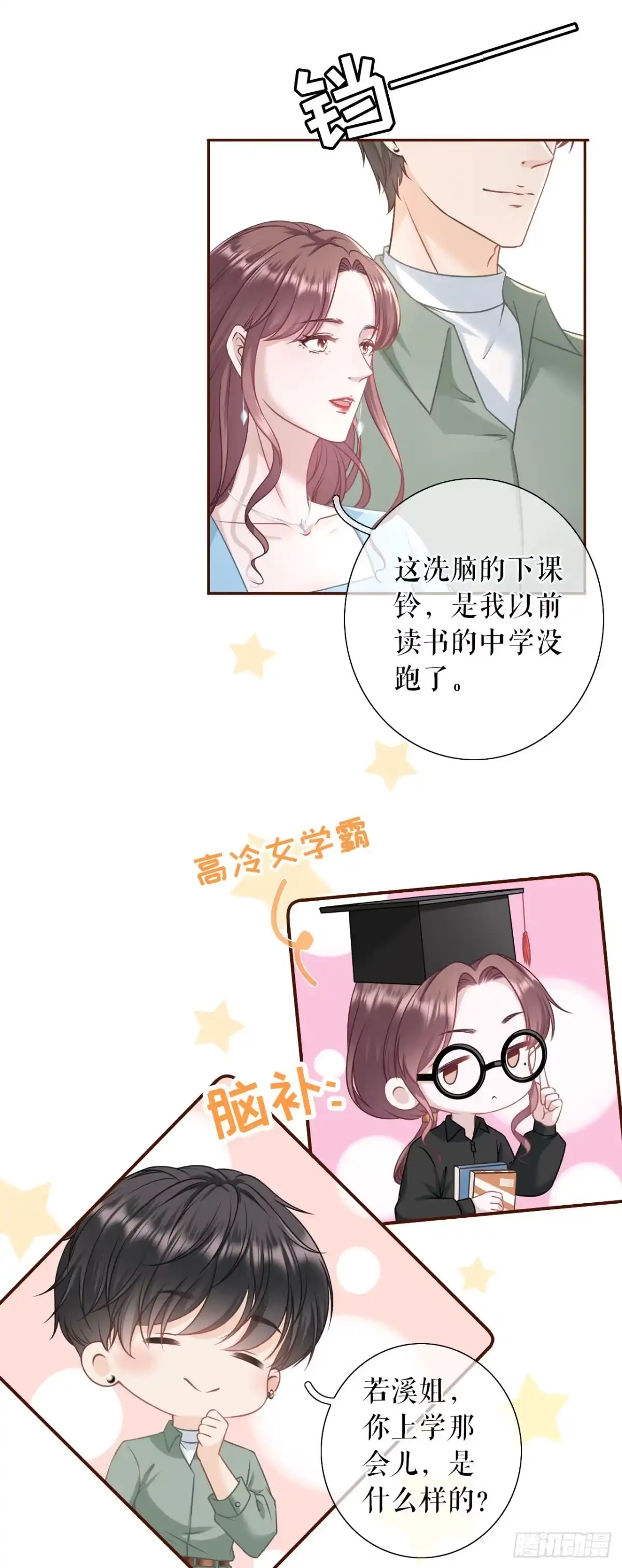 《女票芳龄30 》青春的回忆 第22页