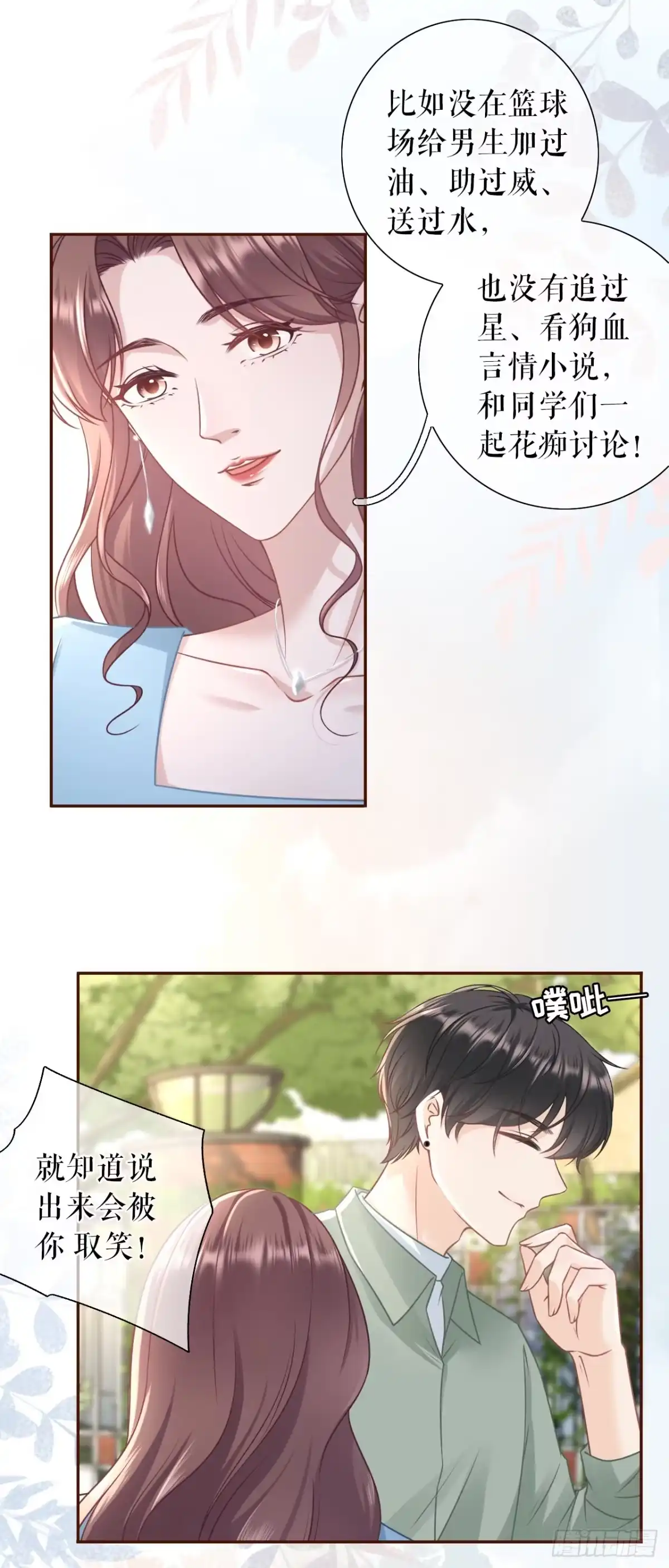 《女票芳龄30 》青春的回忆 第28页