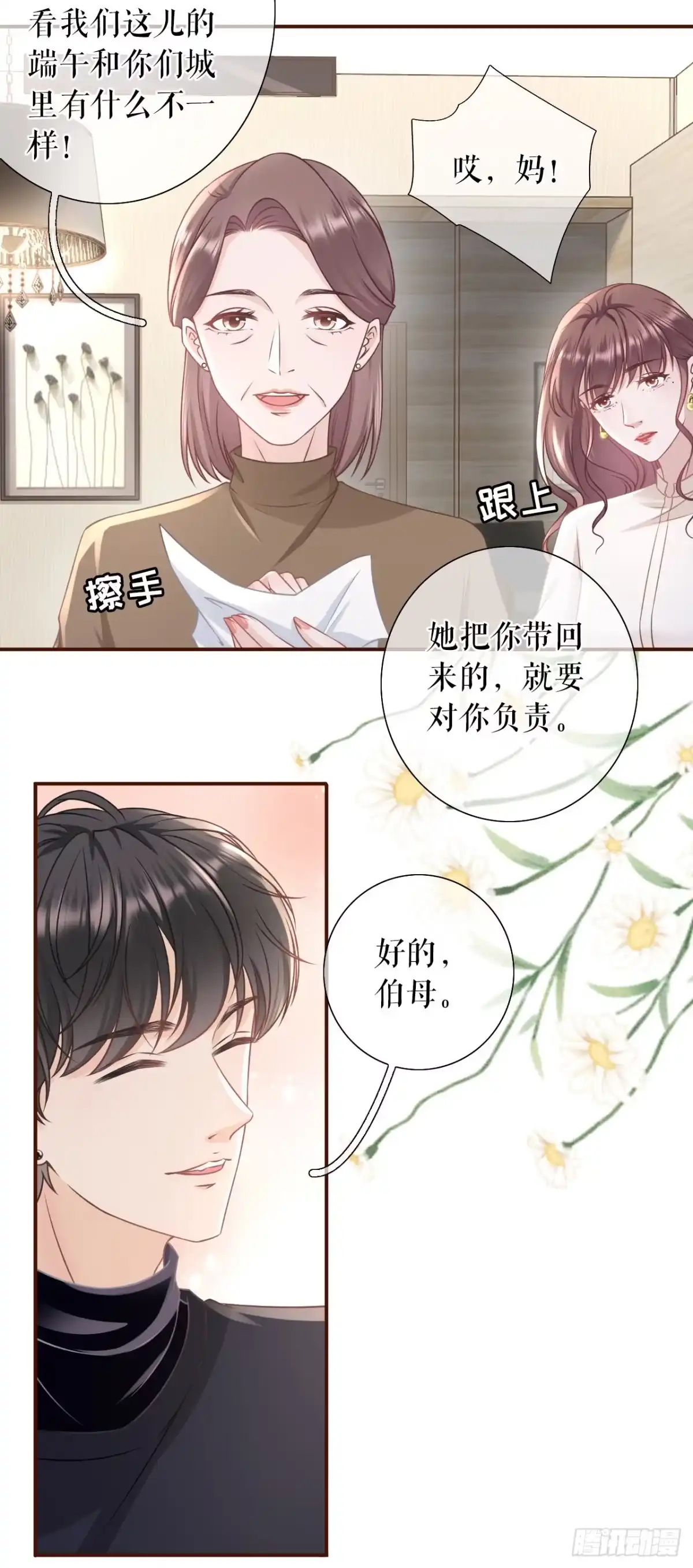 《女票芳龄30 》青春的回忆 第16页