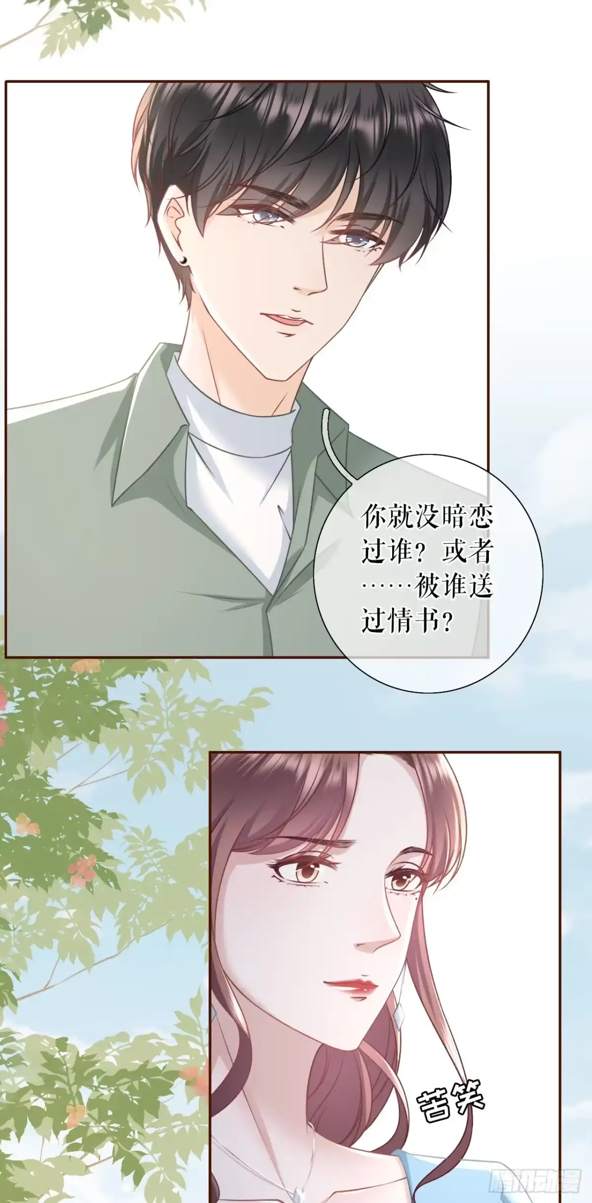 《女票芳龄30 》青春的回忆 第24页