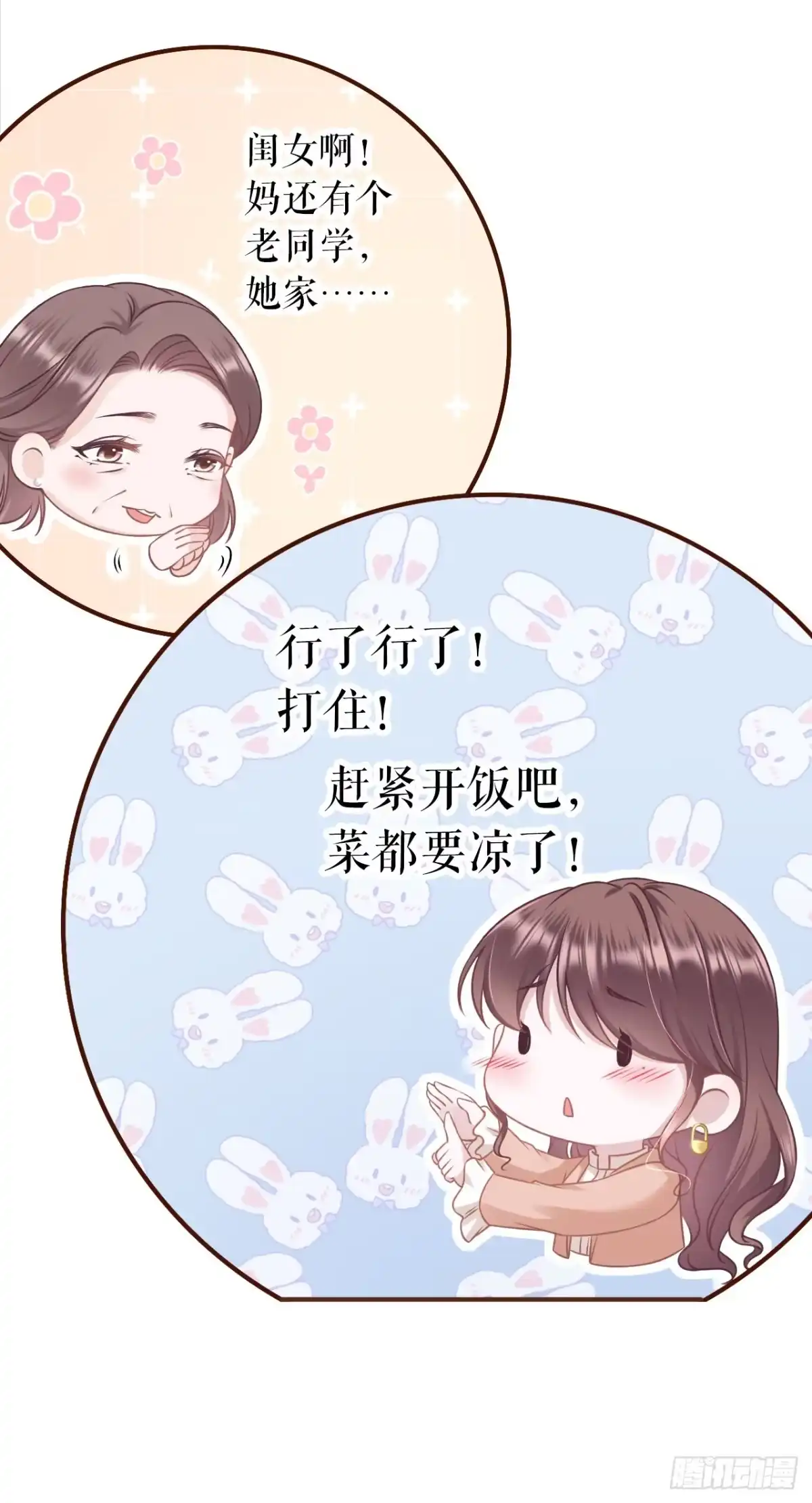 《女票芳龄30 》青春的回忆 第9页