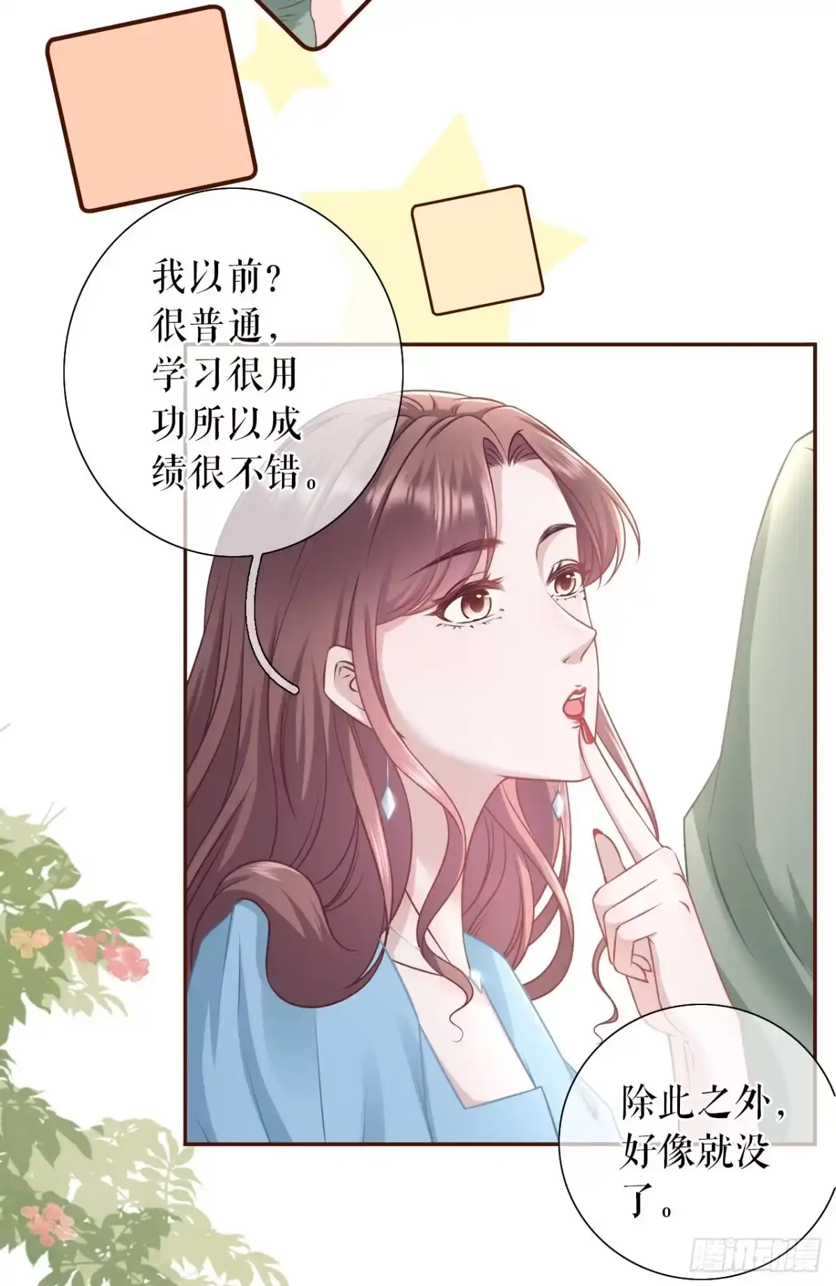 《女票芳龄30 》青春的回忆 第23页