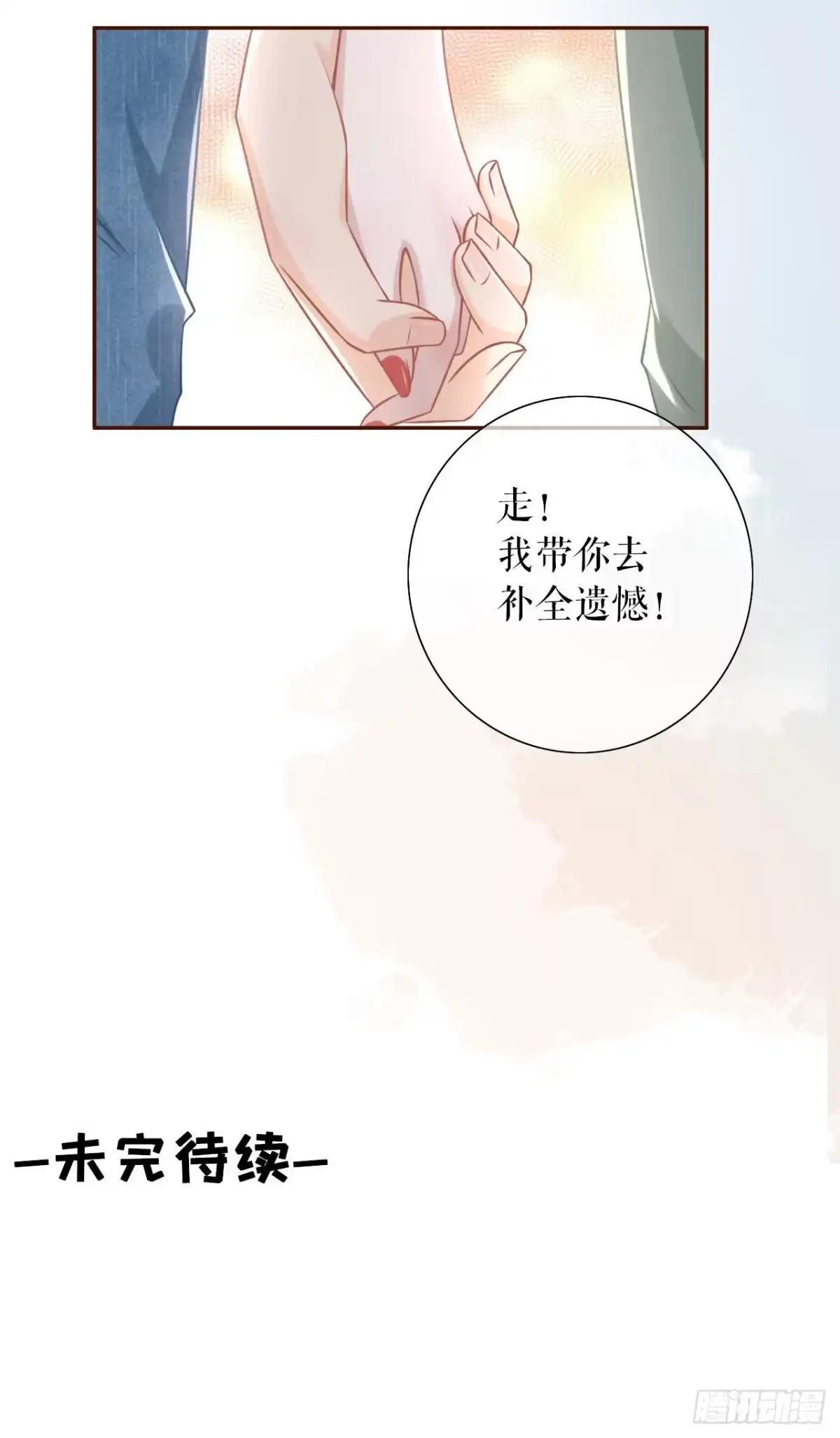 《女票芳龄30 》青春的回忆 第30页