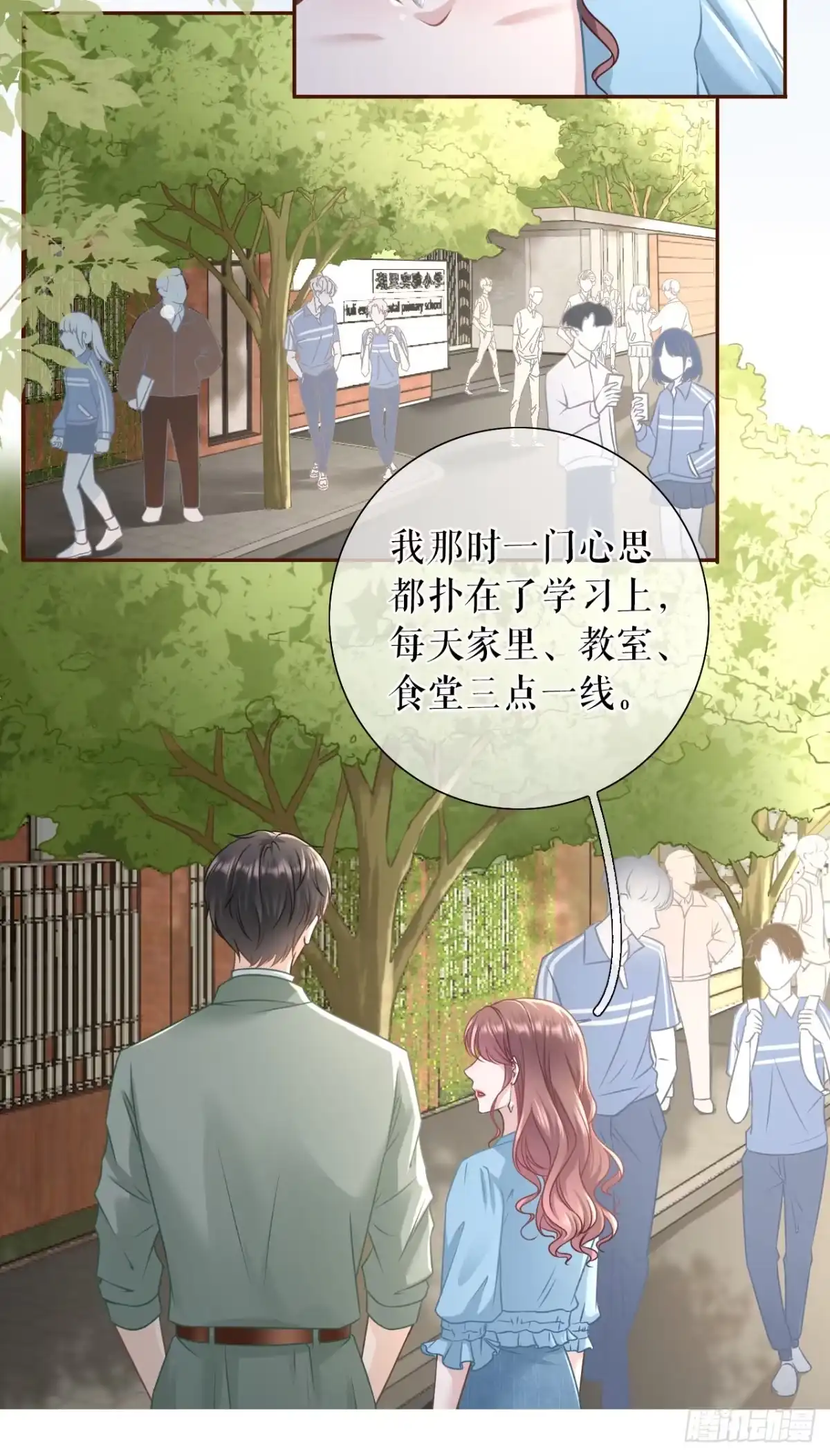 《女票芳龄30 》青春的回忆 第25页