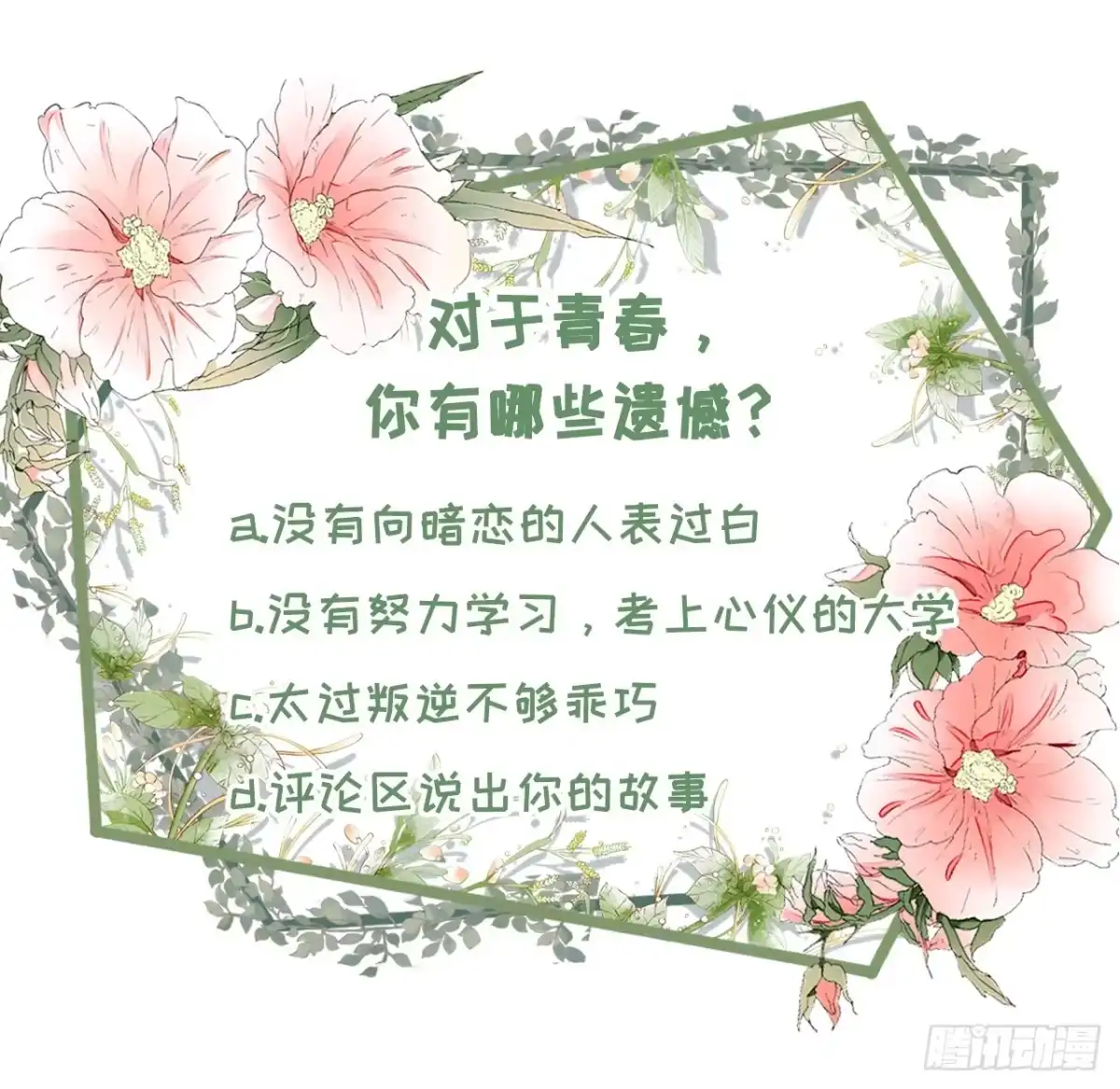 《女票芳龄30 》青春的回忆 第31页