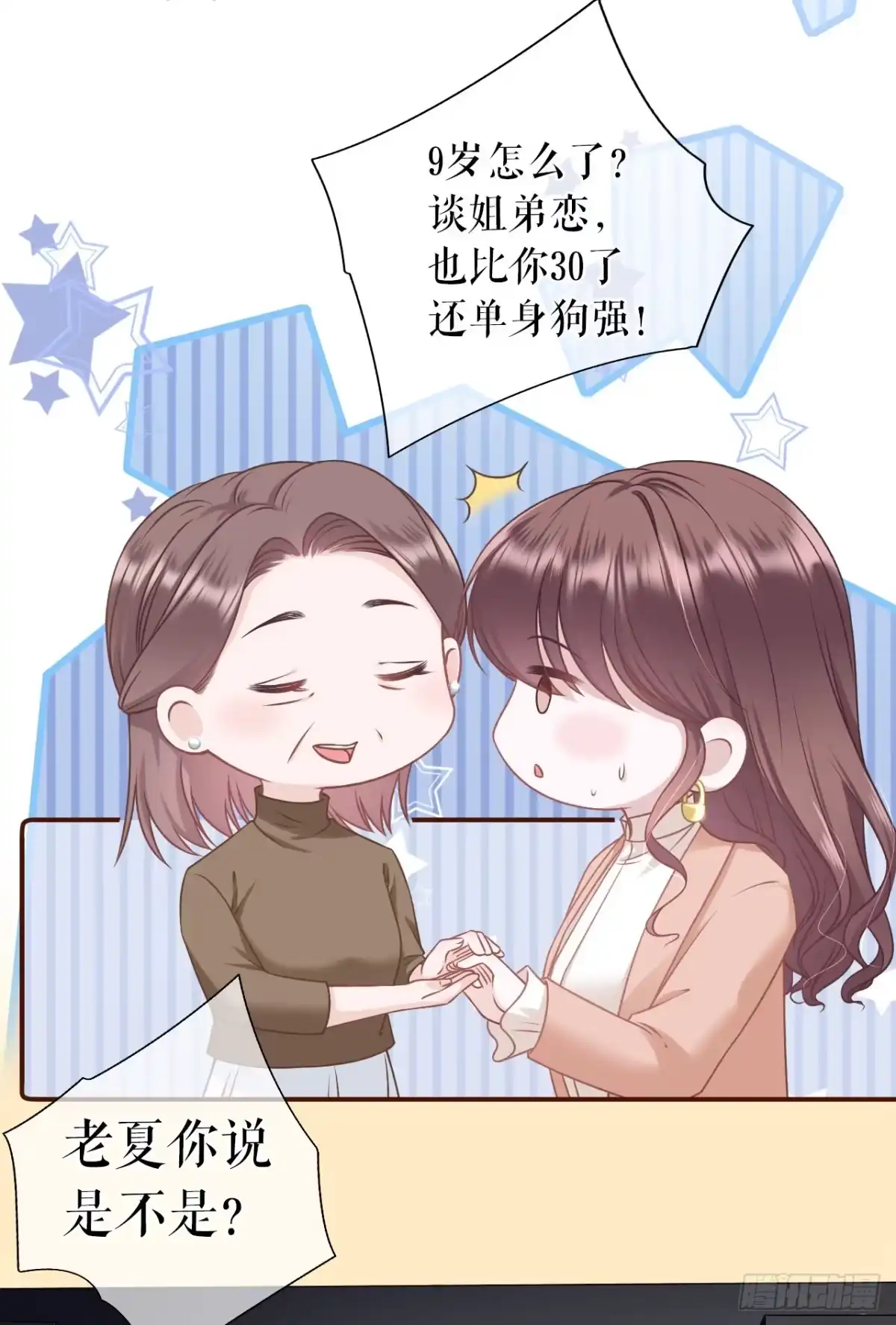《女票芳龄30 》青春的回忆 第4页