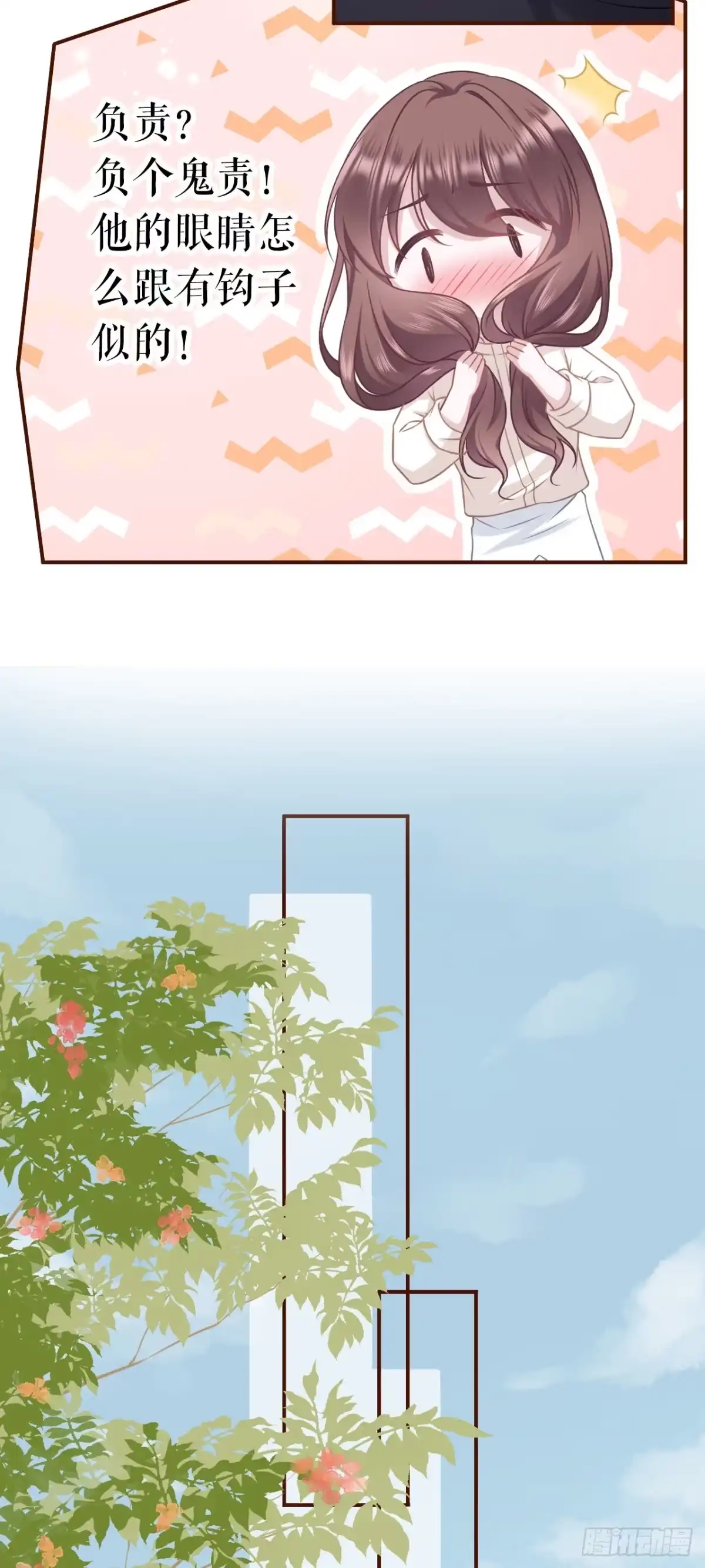 《女票芳龄30 》青春的回忆 第18页
