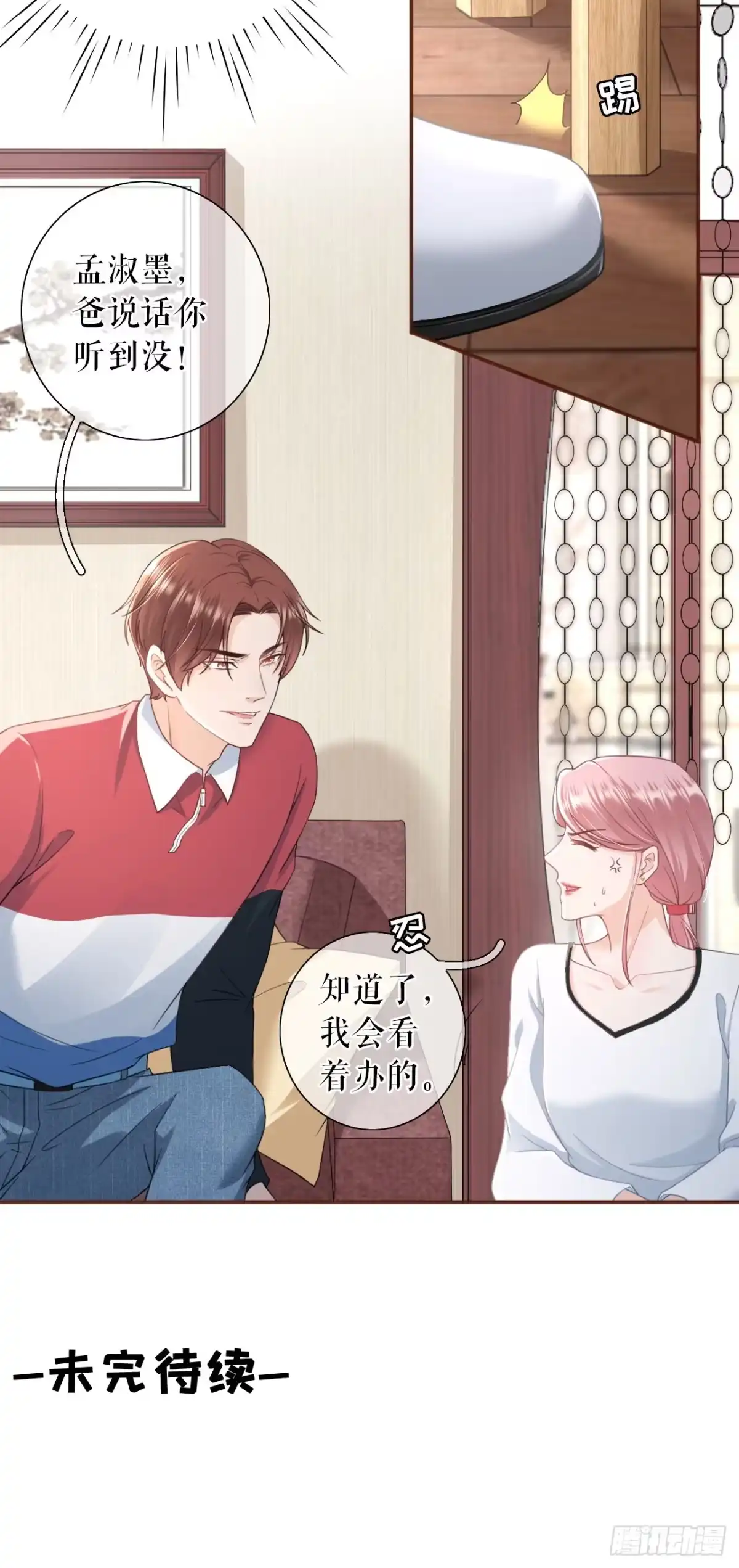 《女票芳龄30 》催婚 第26页