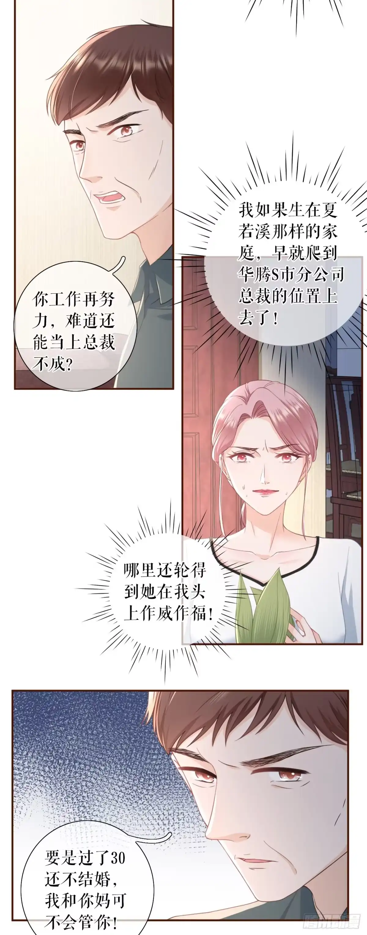 《女票芳龄30 》催婚 第24页